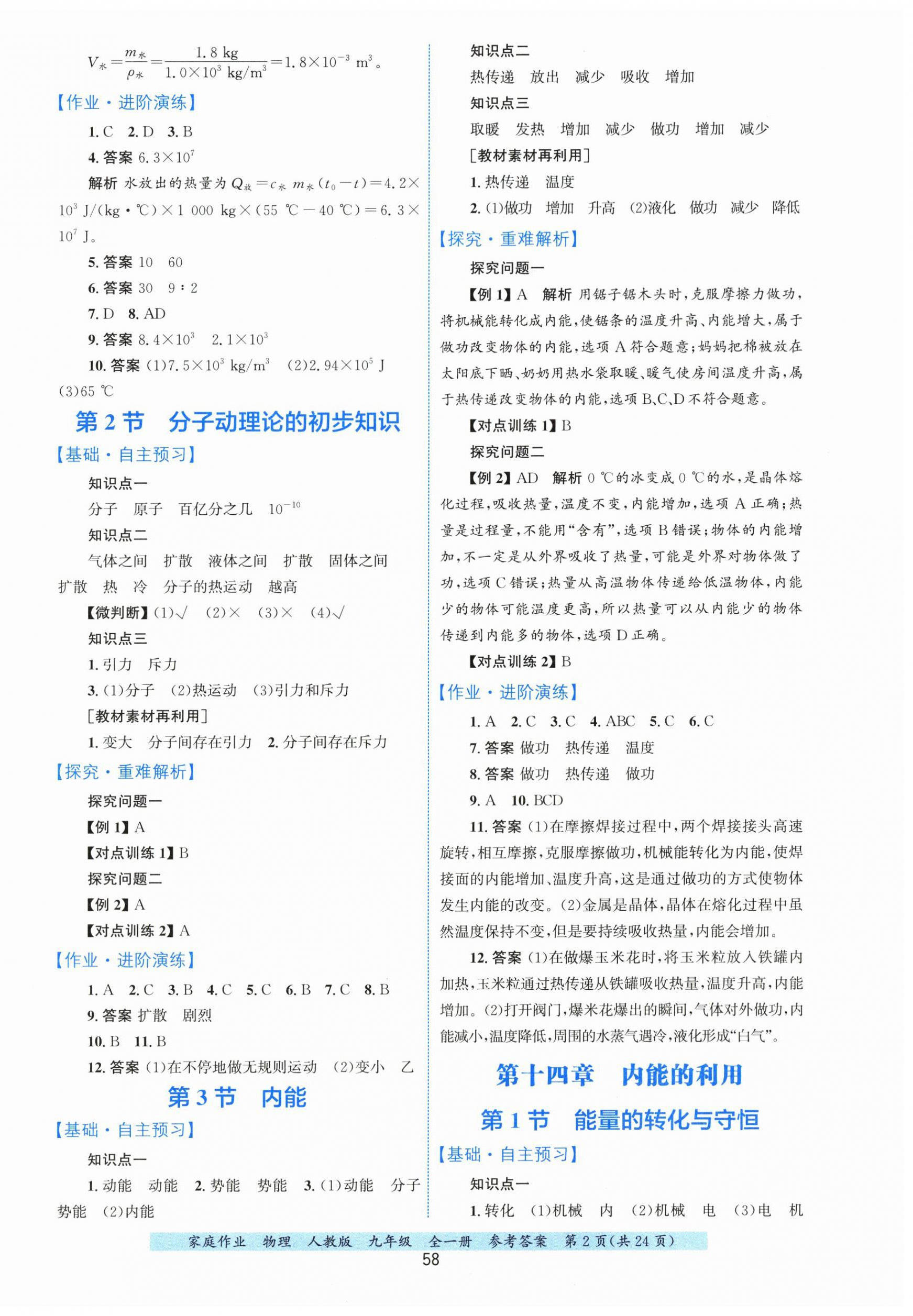2026年家庭作业九年级物理全一册人教版&nbsp;第2页