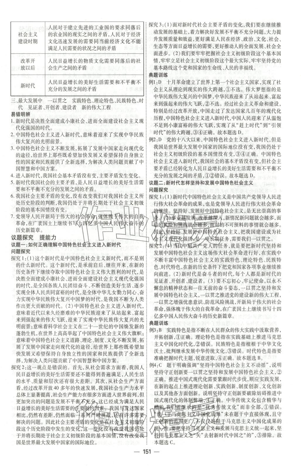 2025年成才之路高中新课程学习指导高中道德与法治必修第一册人教版 第11页