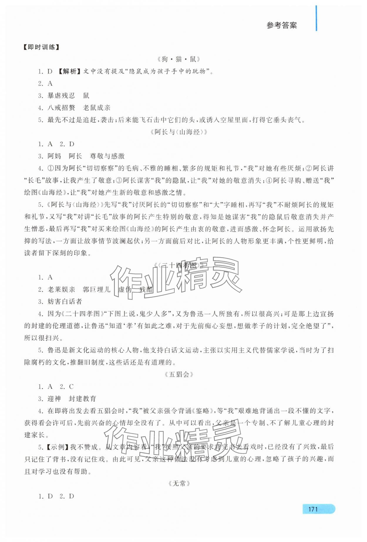 2024年名著导读直通车七年级语文上册人教版 参考答案第3页