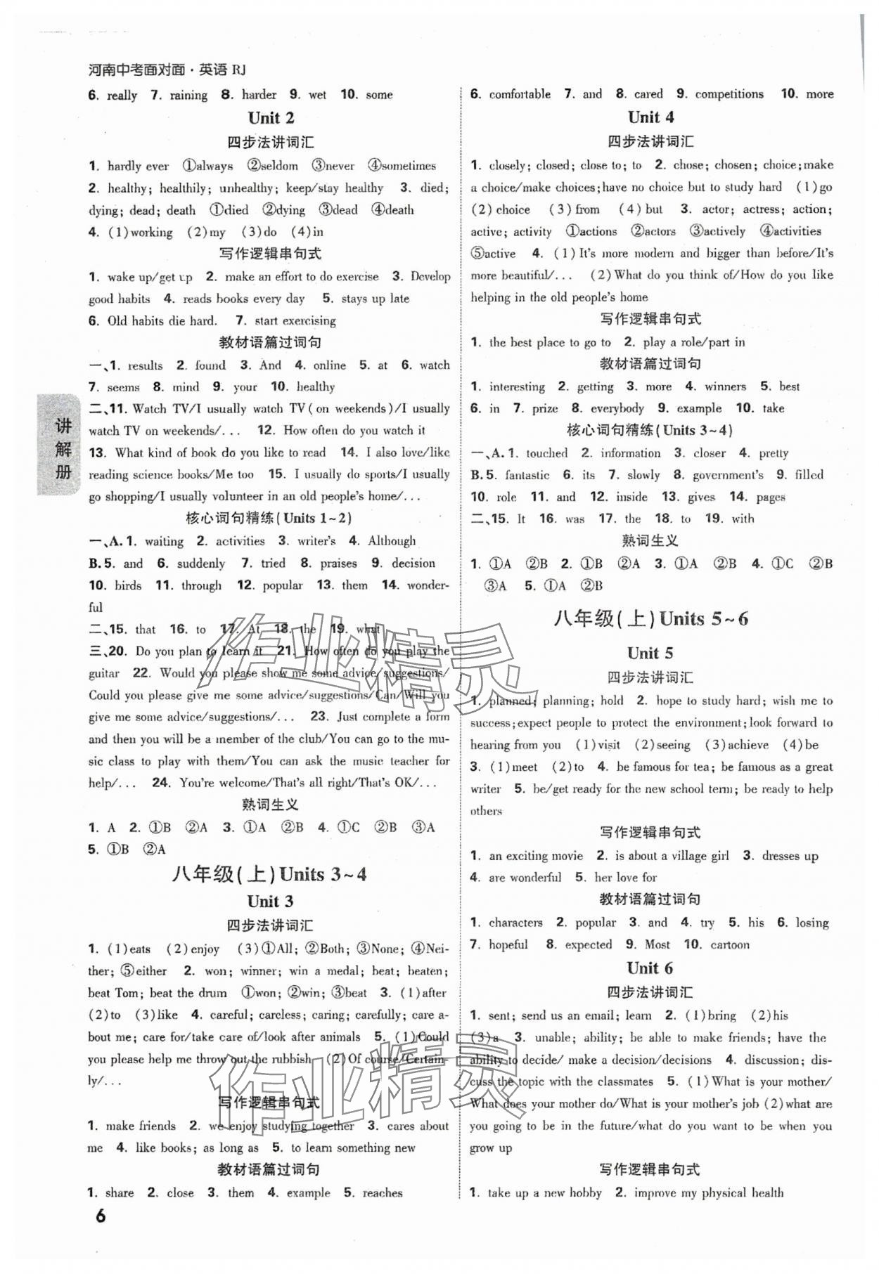 2024年中考面对面英语人教版河南专版 参考答案第5页