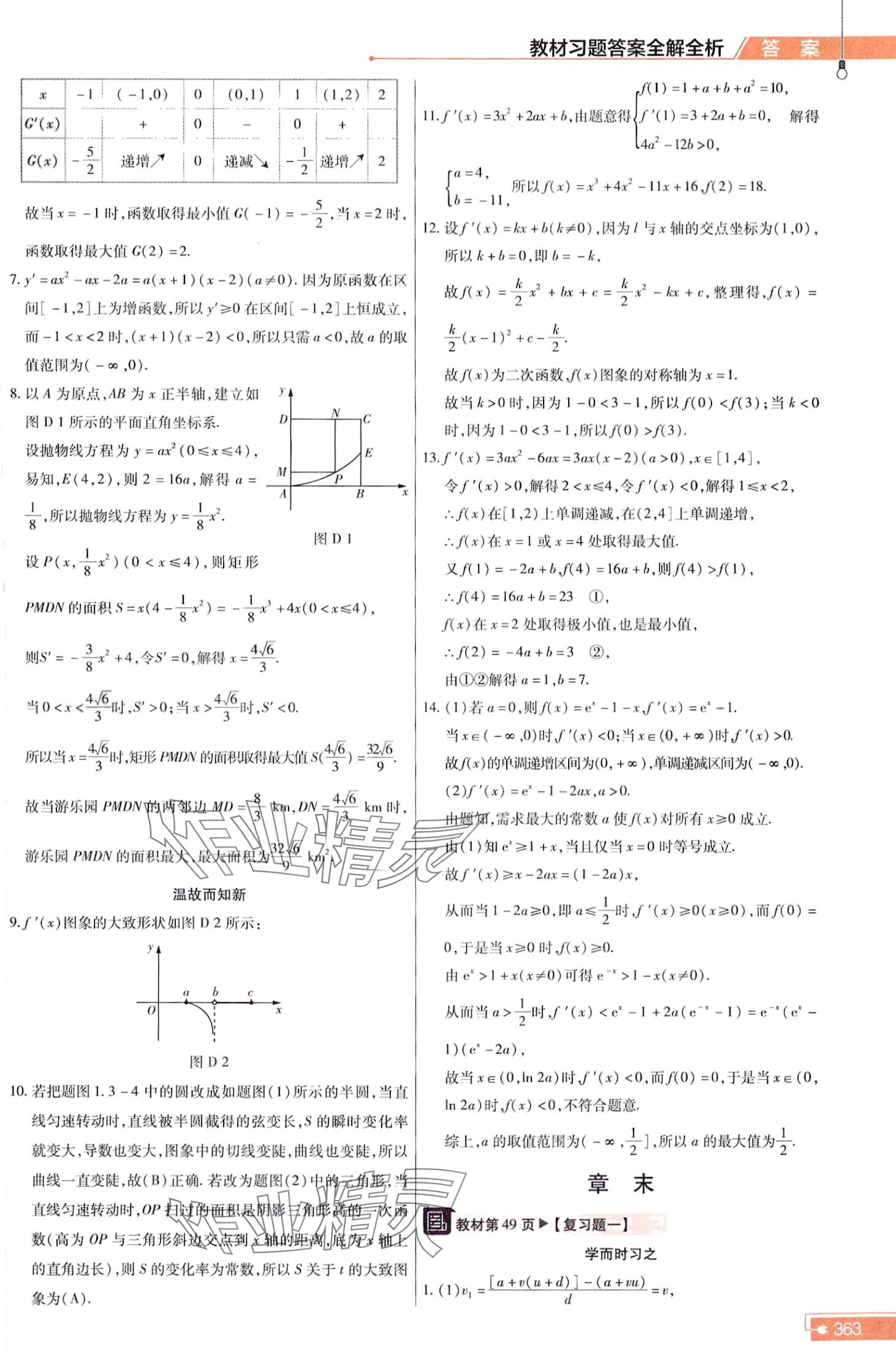 2024年教材課本高中數(shù)學選擇性必修第二冊湘教版 第7頁