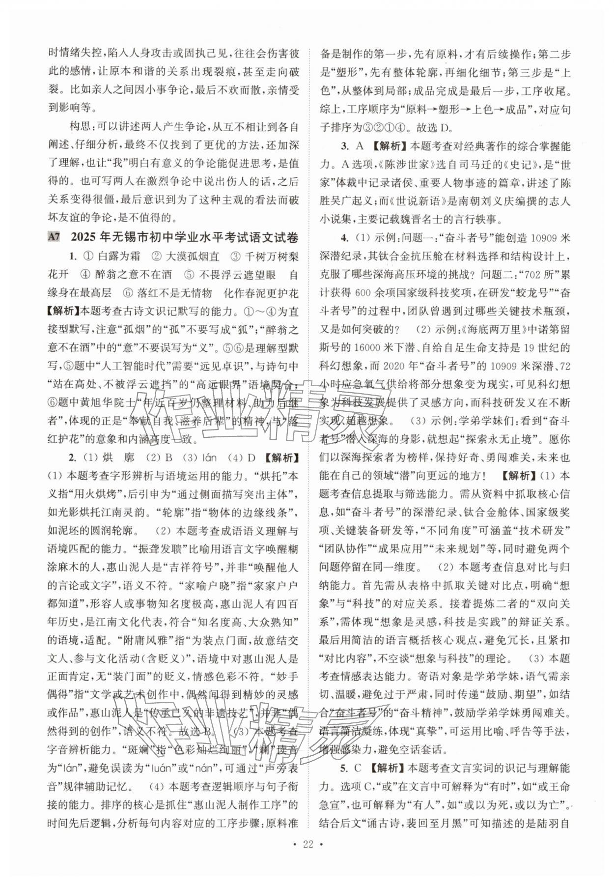 2026年江苏省13大市中考真卷汇编语文&nbsp;参考答案第22页