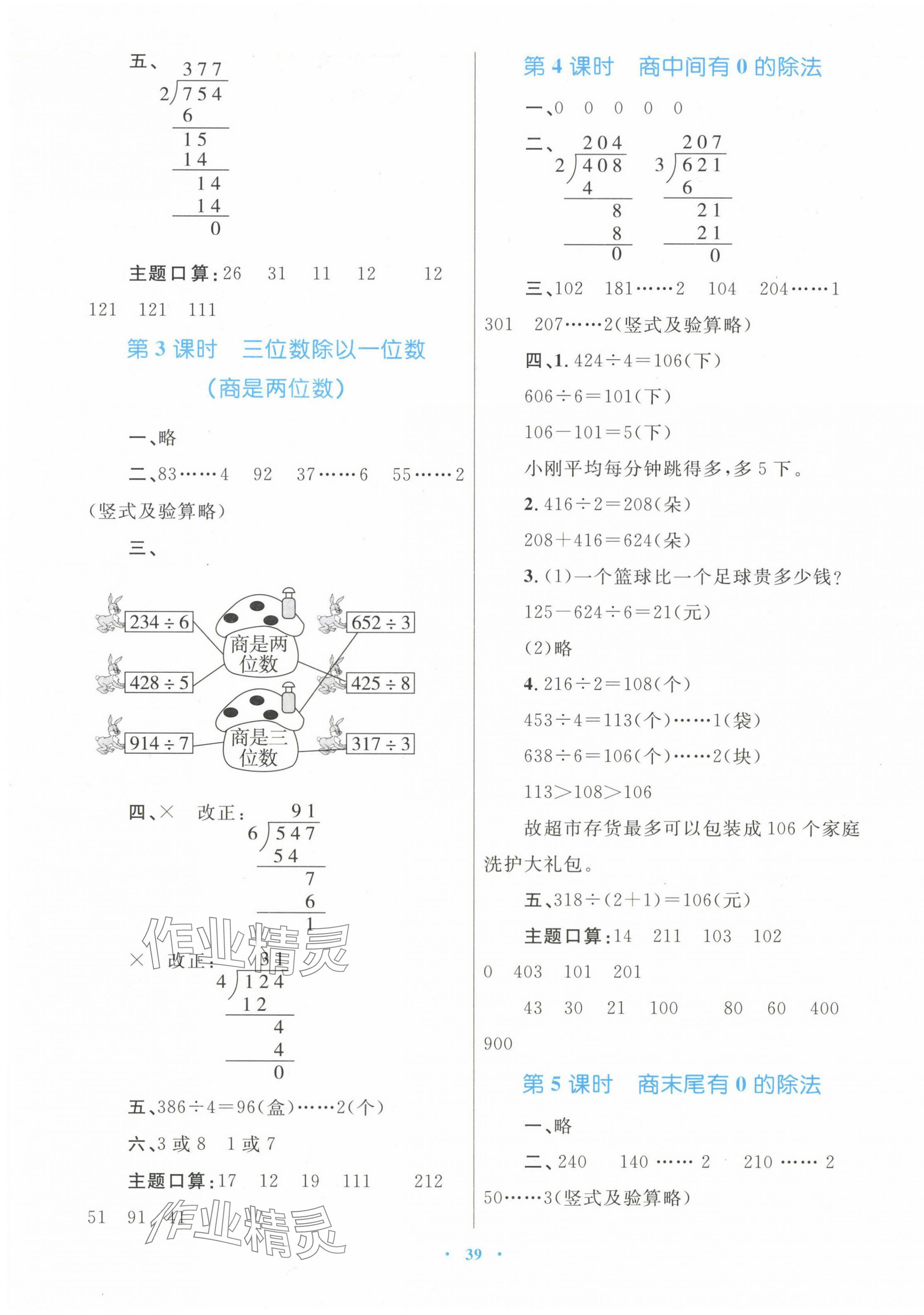 2025年同步學(xué)習(xí)目標(biāo)與檢測(cè)三年級(jí)數(shù)學(xué)下冊(cè)人教版 第3頁(yè)