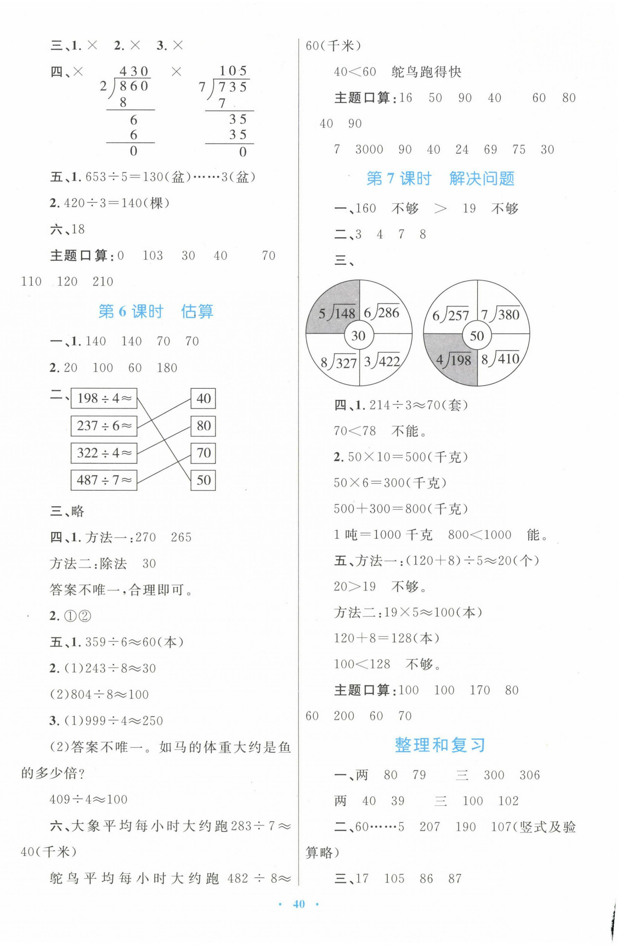 2025年同步學(xué)習(xí)目標(biāo)與檢測三年級數(shù)學(xué)下冊人教版 第4頁