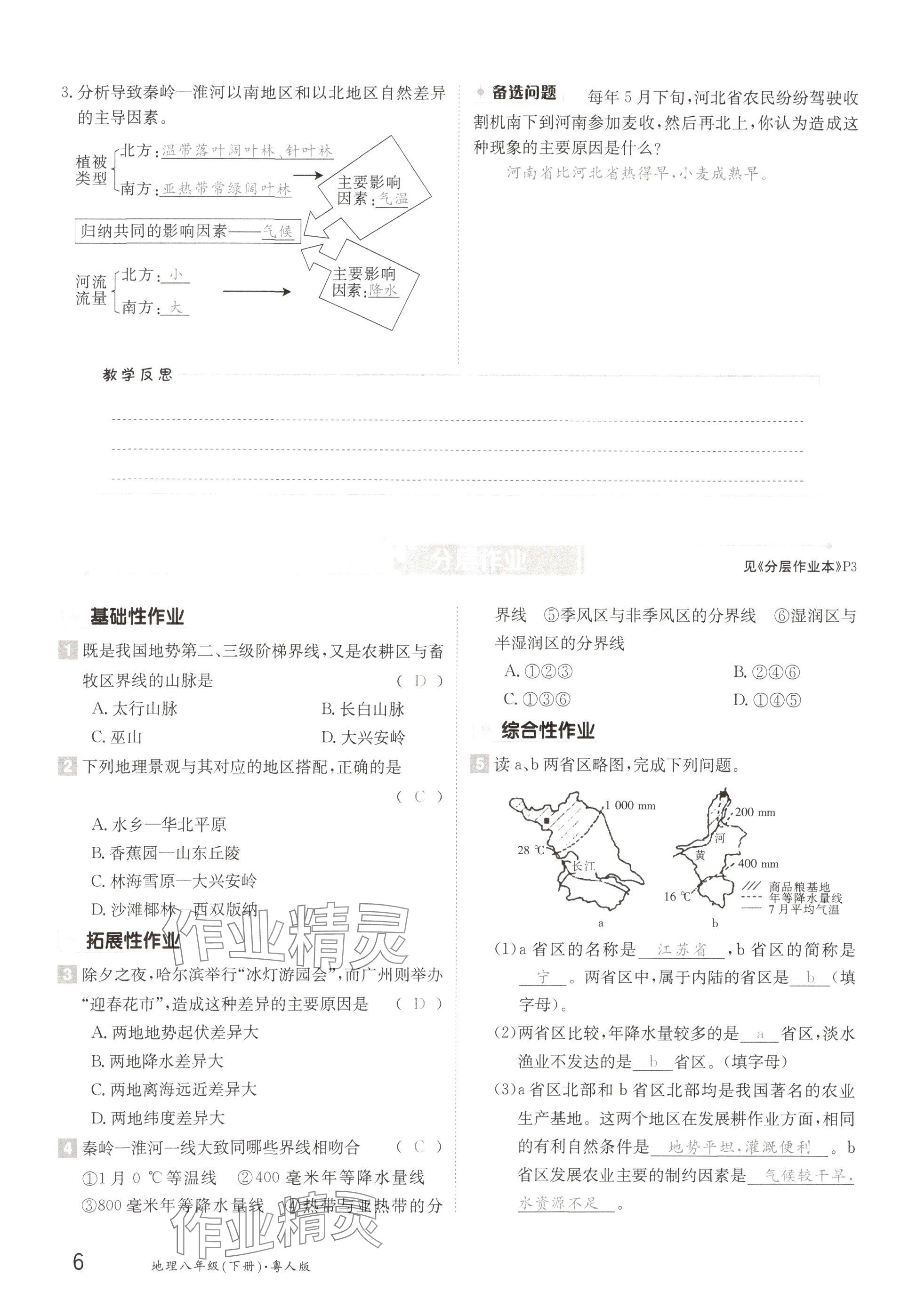 2025年金太陽導學案八年級地理下冊粵人版 參考答案第6頁
