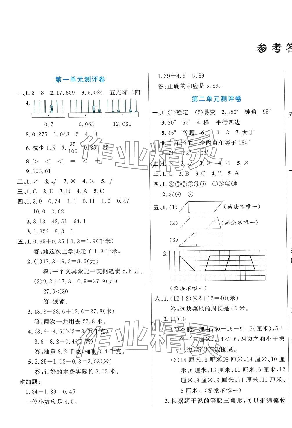 2024年全優(yōu)100分學(xué)霸必刷卷四年級數(shù)學(xué)下冊北師大版 第1頁