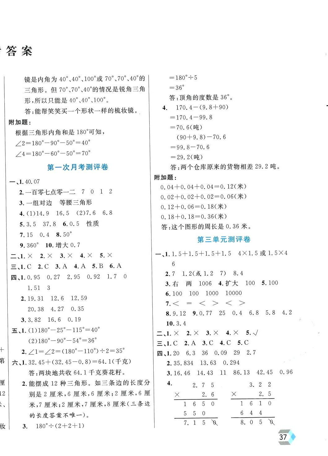 2024年全優(yōu)100分學(xué)霸必刷卷四年級數(shù)學(xué)下冊北師大版 第2頁