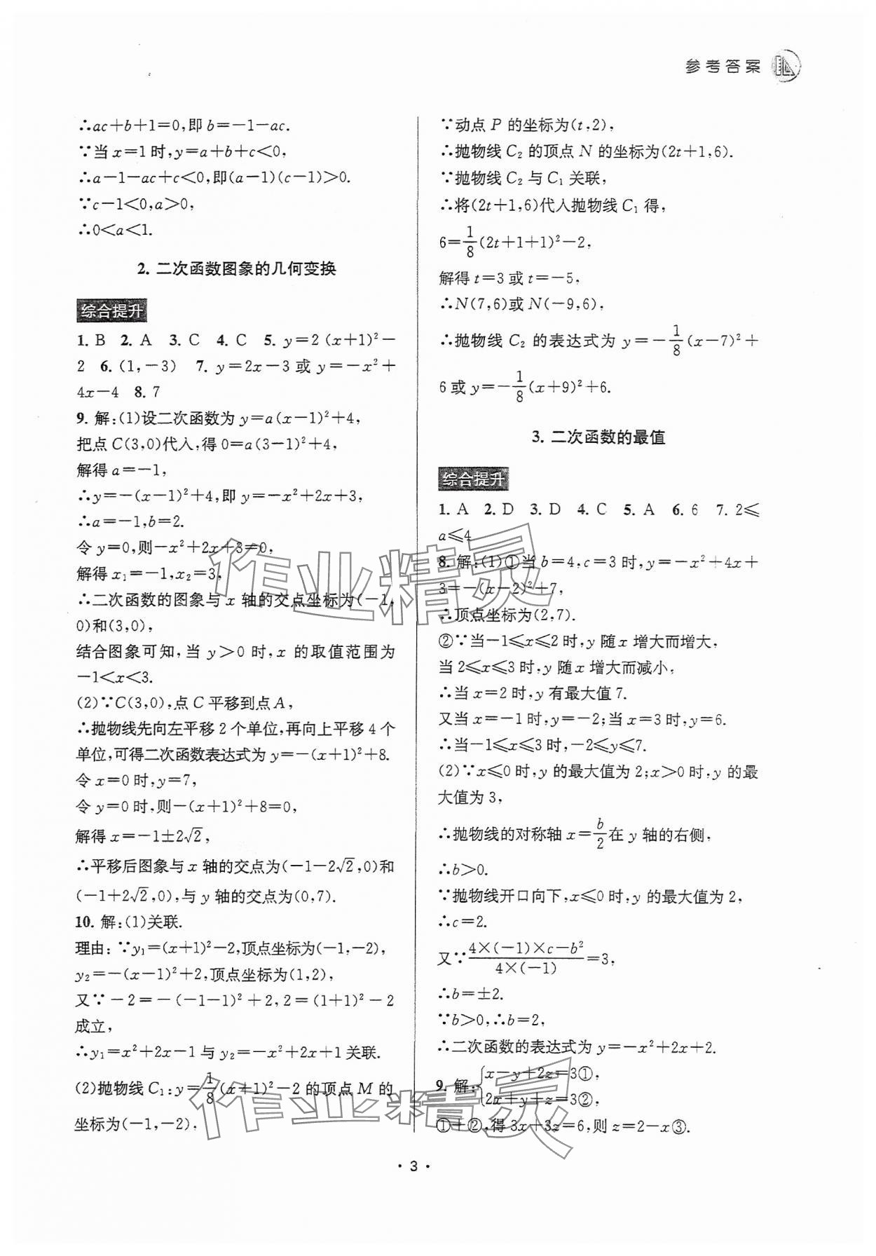 2024年金钥匙中考压轴题数学&nbsp;第3页