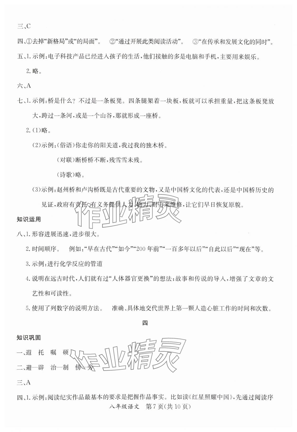 2025年寒假作業(yè)延邊教育出版社八年級(jí)合訂本人教版A版河南專版 參考答案第7頁