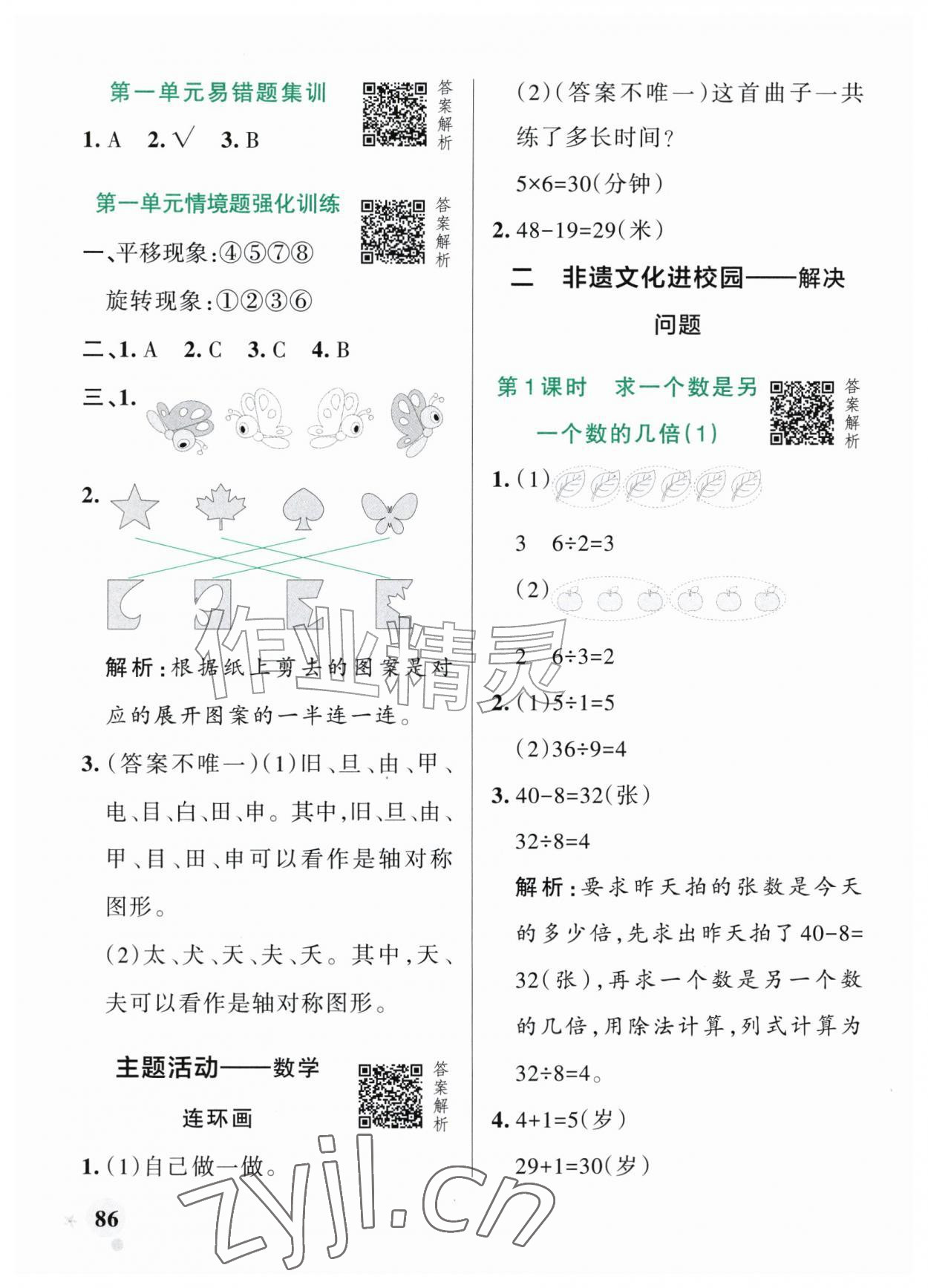 2026年小学学霸作业本三年级数学上册青岛版54制&nbsp;参考答案第2页
