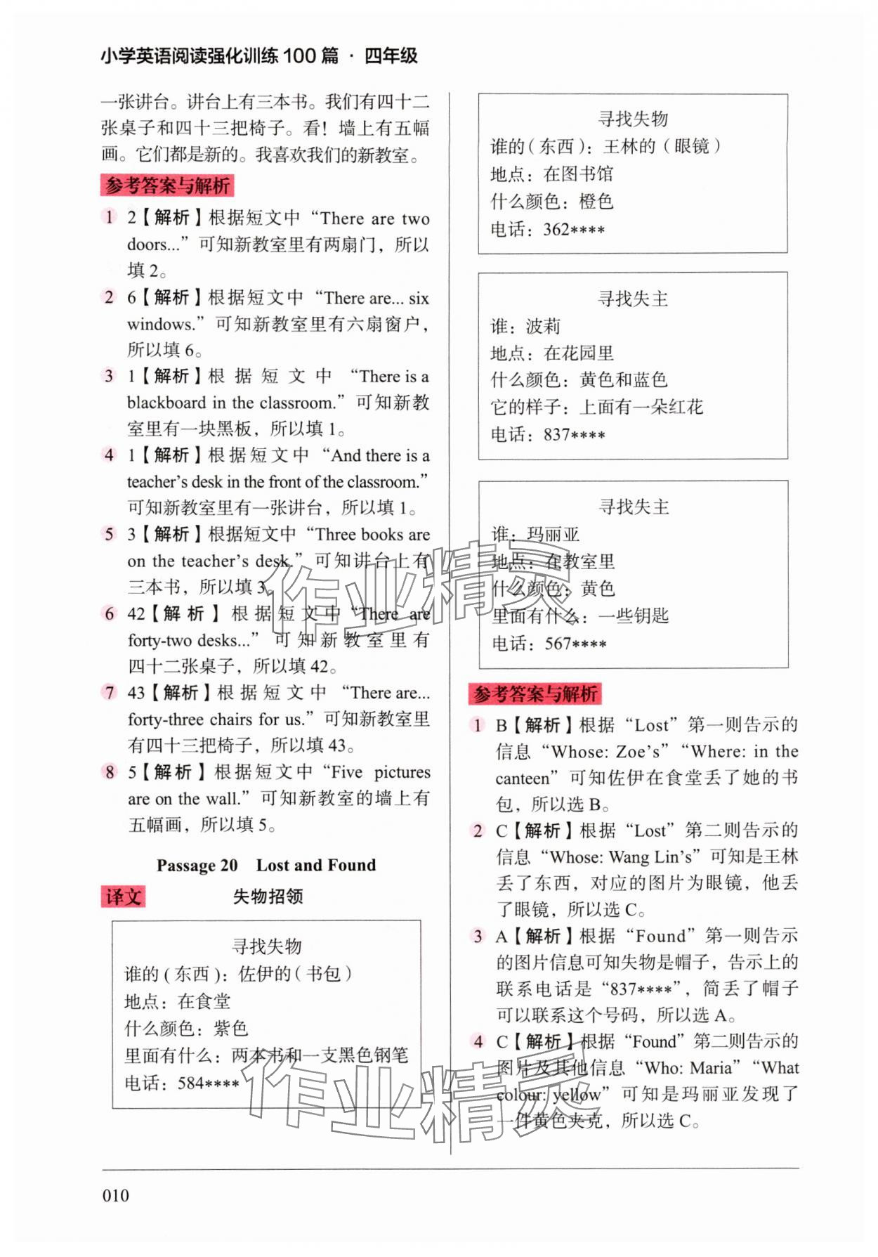 2025年小學(xué)英語閱讀強化訓(xùn)練100篇四年級 第10頁