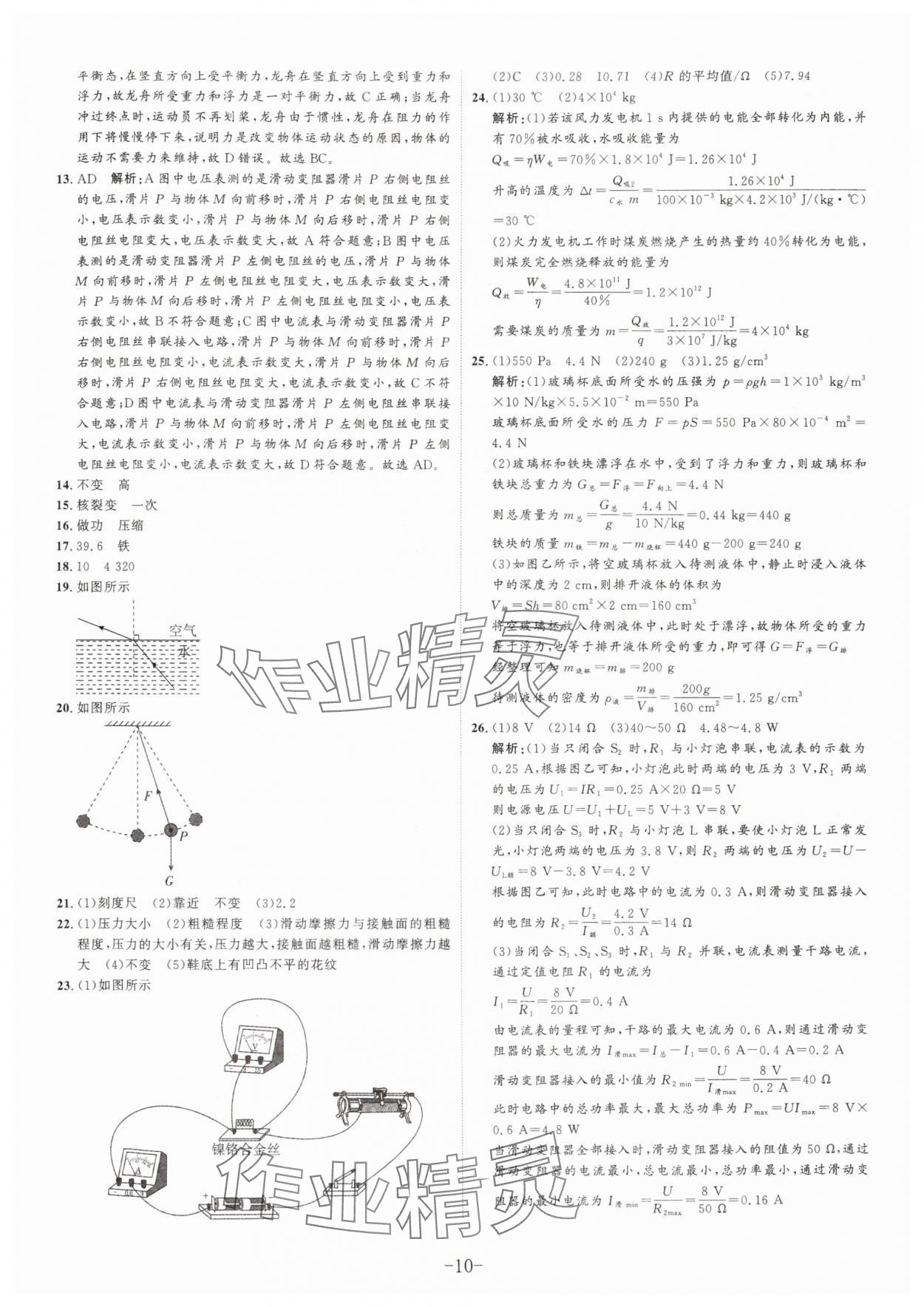 2025年中考试题汇编与解析物理山东专版&nbsp;参考答案第10页
