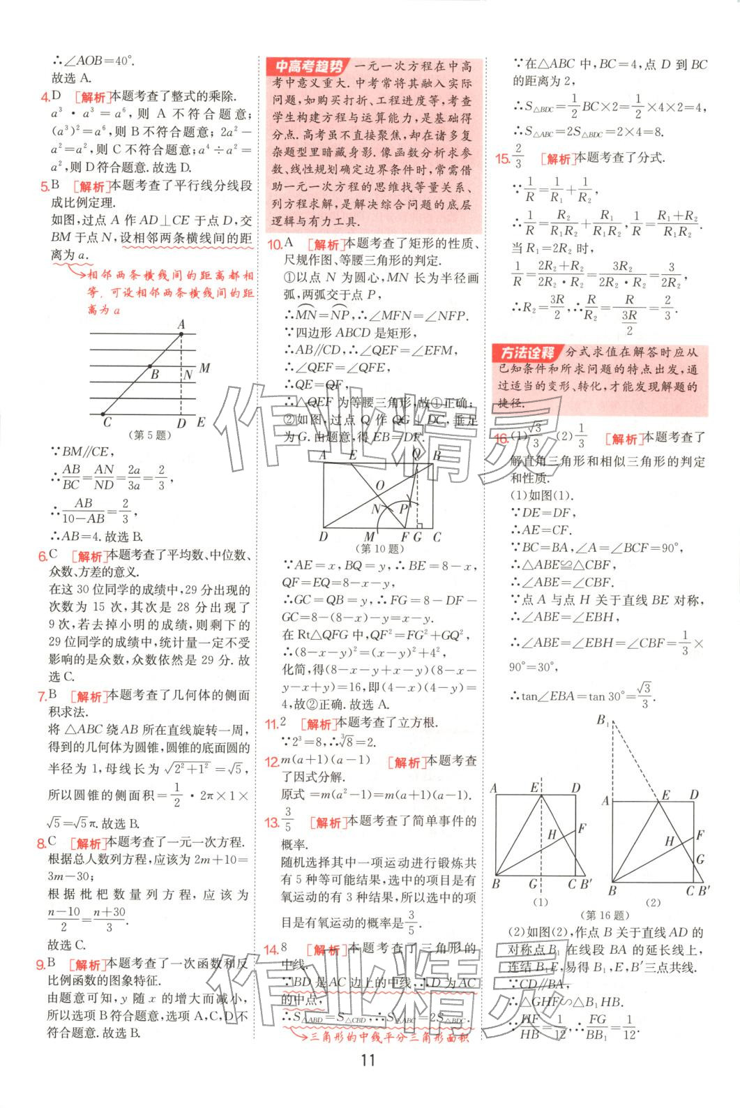 2025年浙江省中考試卷精選數學&nbsp;參考答案第11頁