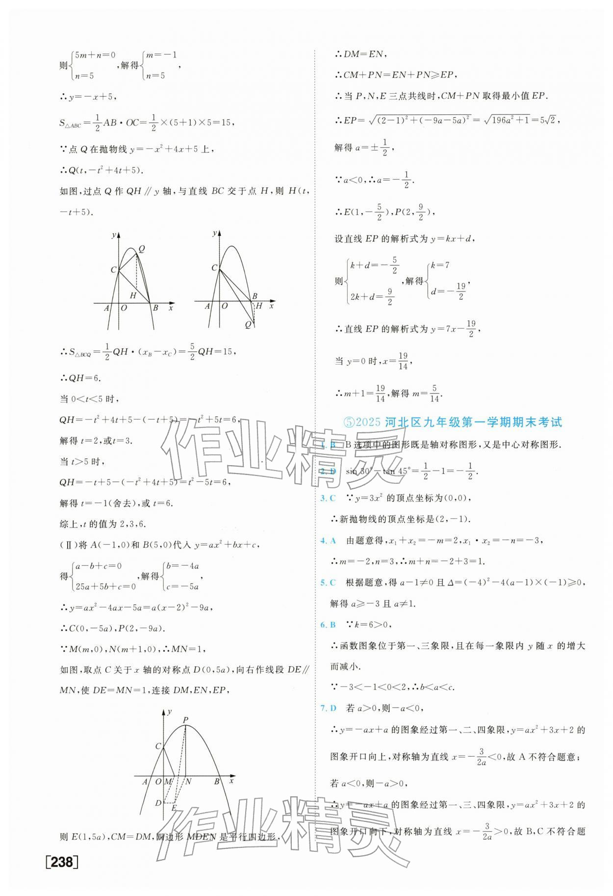 2026年一飞冲天中考模拟试题汇编数学&nbsp;参考答案第14页
