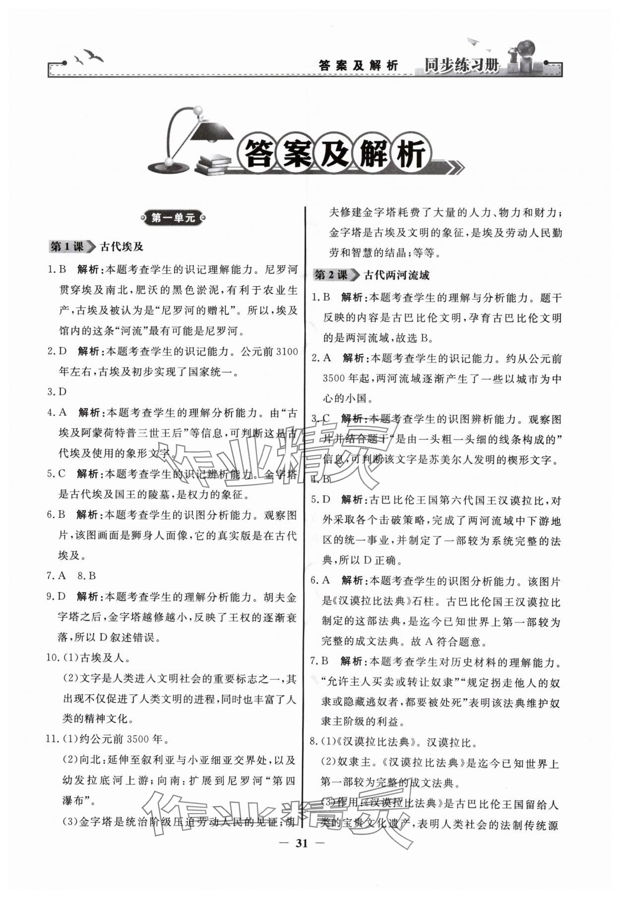 2024年同步練習冊九年級世界歷史上冊人教版人民教育出版社江蘇專用 第1頁