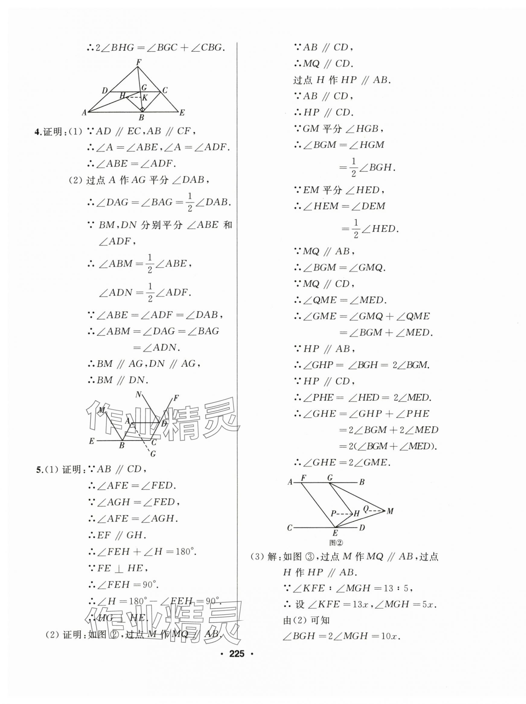 2024年試題優(yōu)化課堂同步七年級數學下冊人教版 第9頁