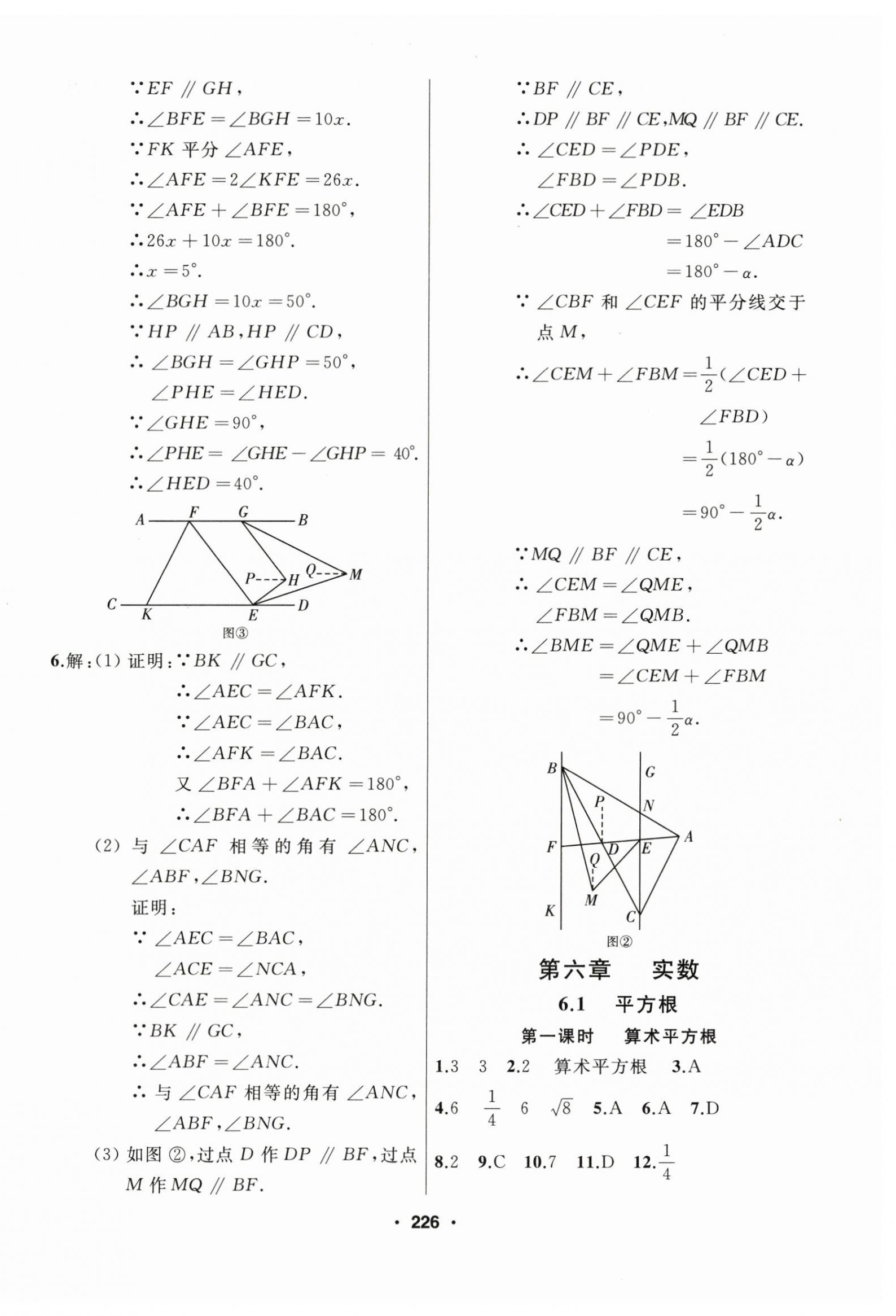 2024年试题优化课堂同步七年级数学下册人教版 第10页