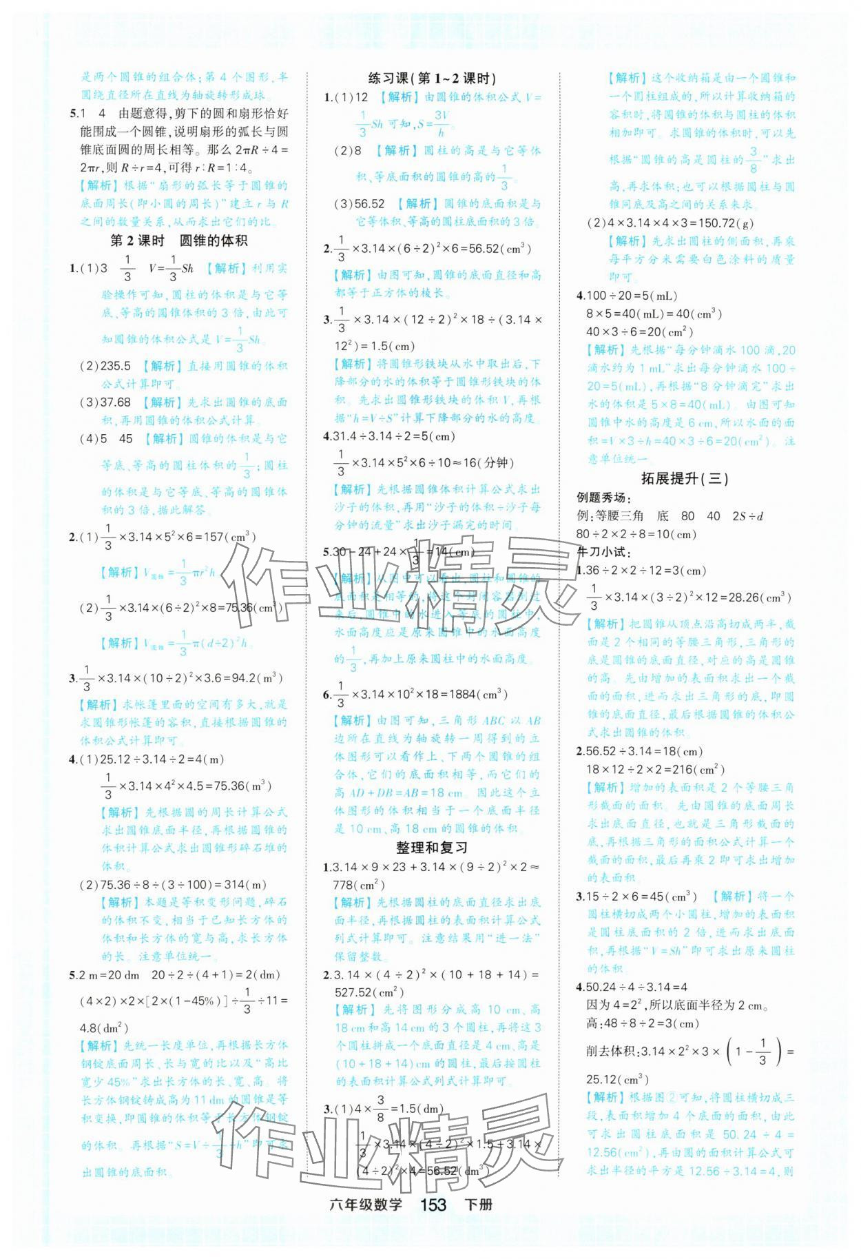 2025年黃岡狀元成才路狀元作業(yè)本六年級(jí)數(shù)學(xué)下冊(cè)人教版 參考答案第7頁