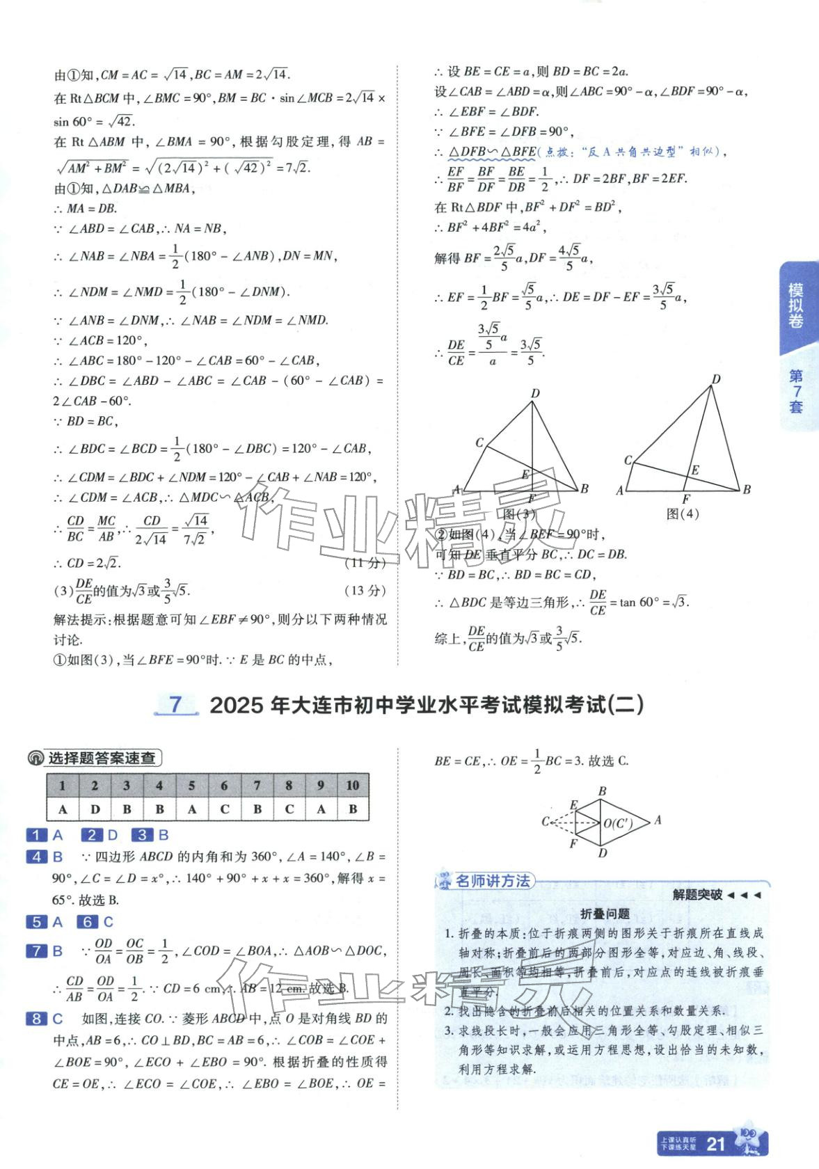 2026年金考卷45套匯編九年級數學全一冊通用版遼寧專版&nbsp;第21頁