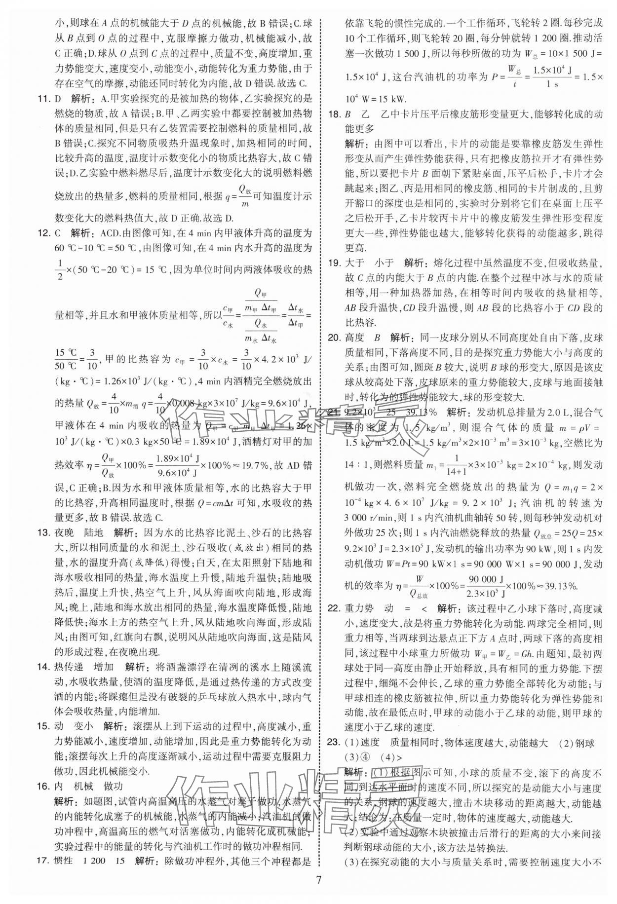 2025年学霸提优大试卷九年级物理上册苏科版 第7页
