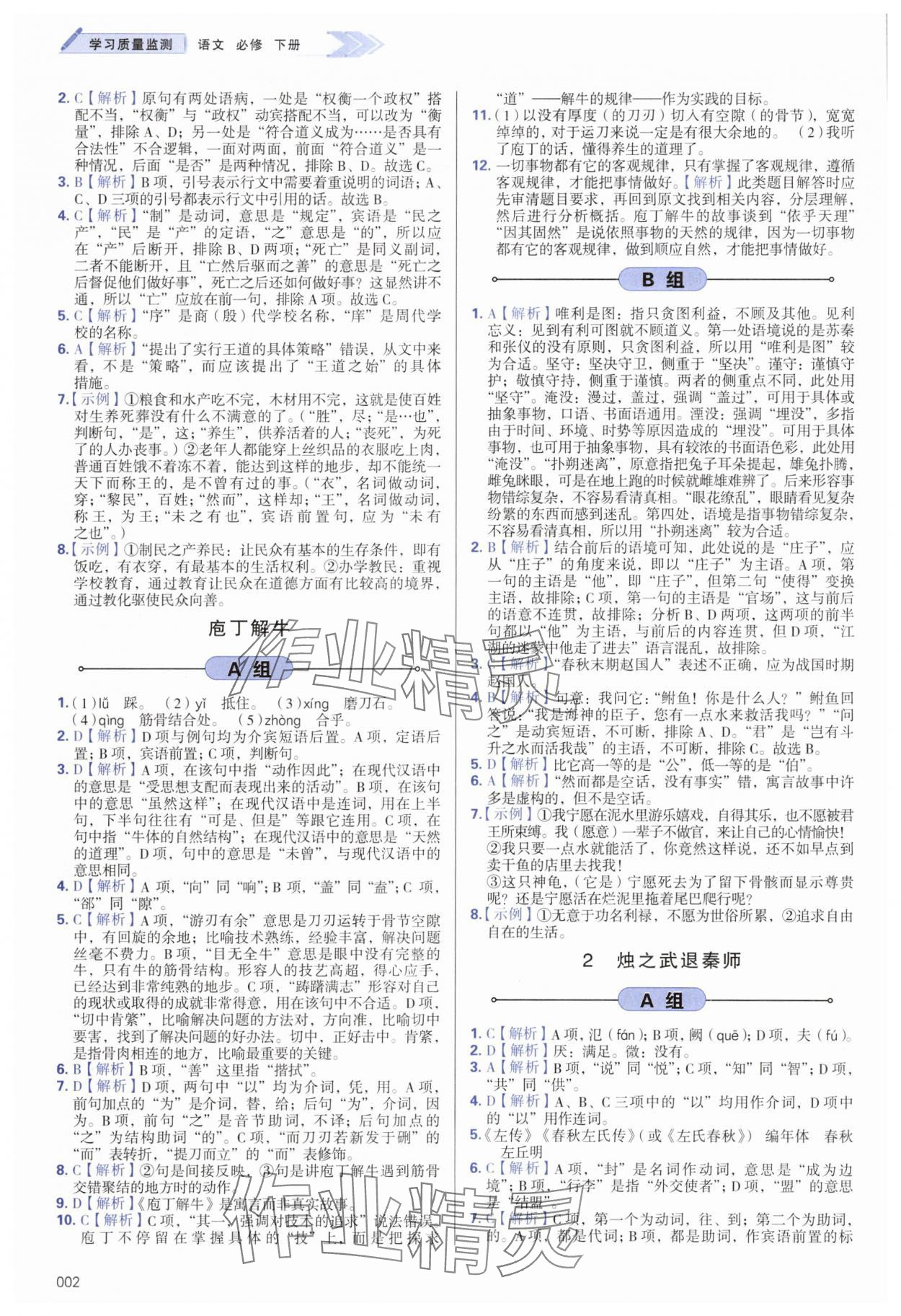 2025年学习质量监测高中语文必修下册人教版 第2页