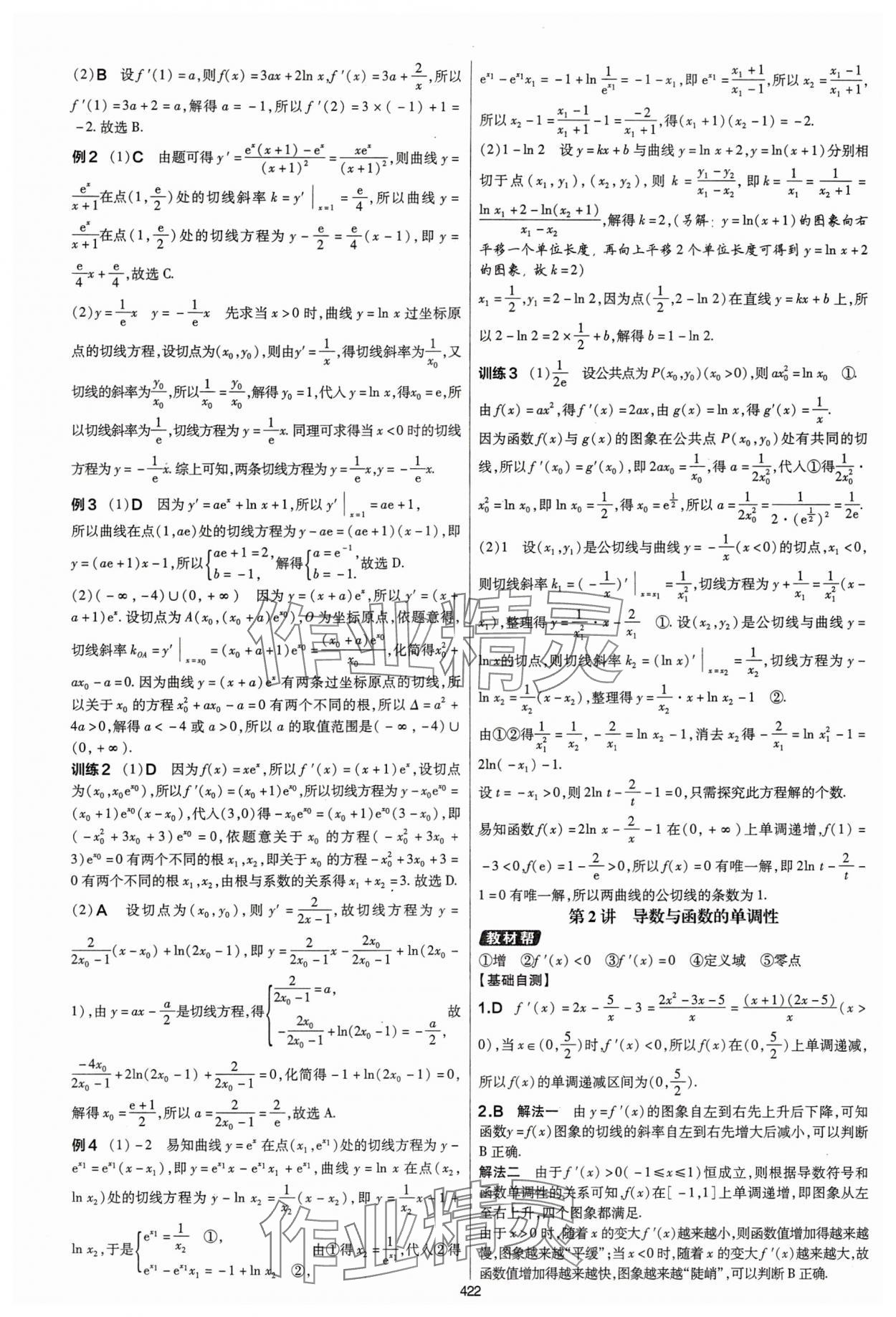 2025年高考幫數(shù)學(xué) 第20頁