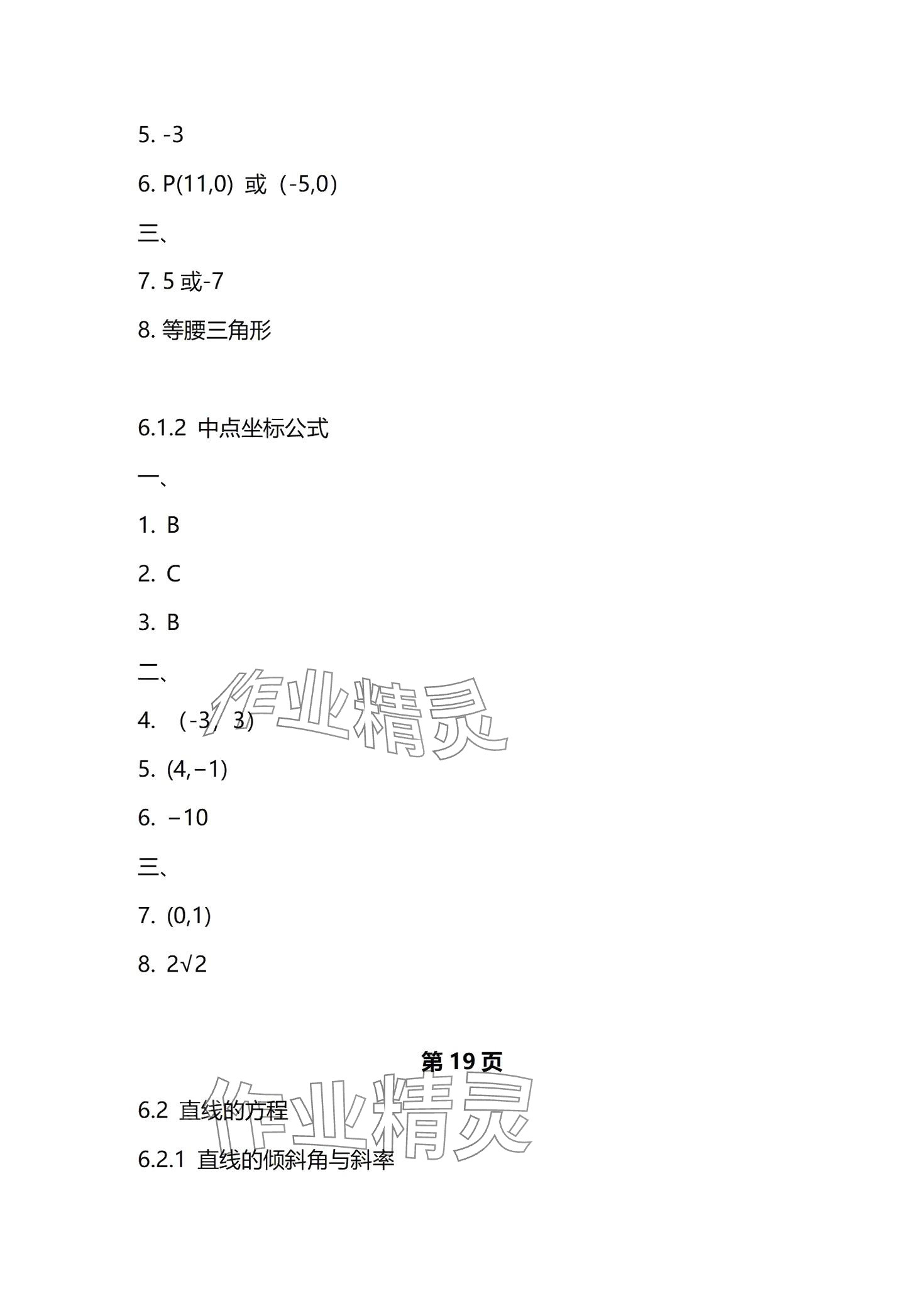 2024年基礎(chǔ)模塊一課一練中職數(shù)學(xué)下冊通用版 第11頁