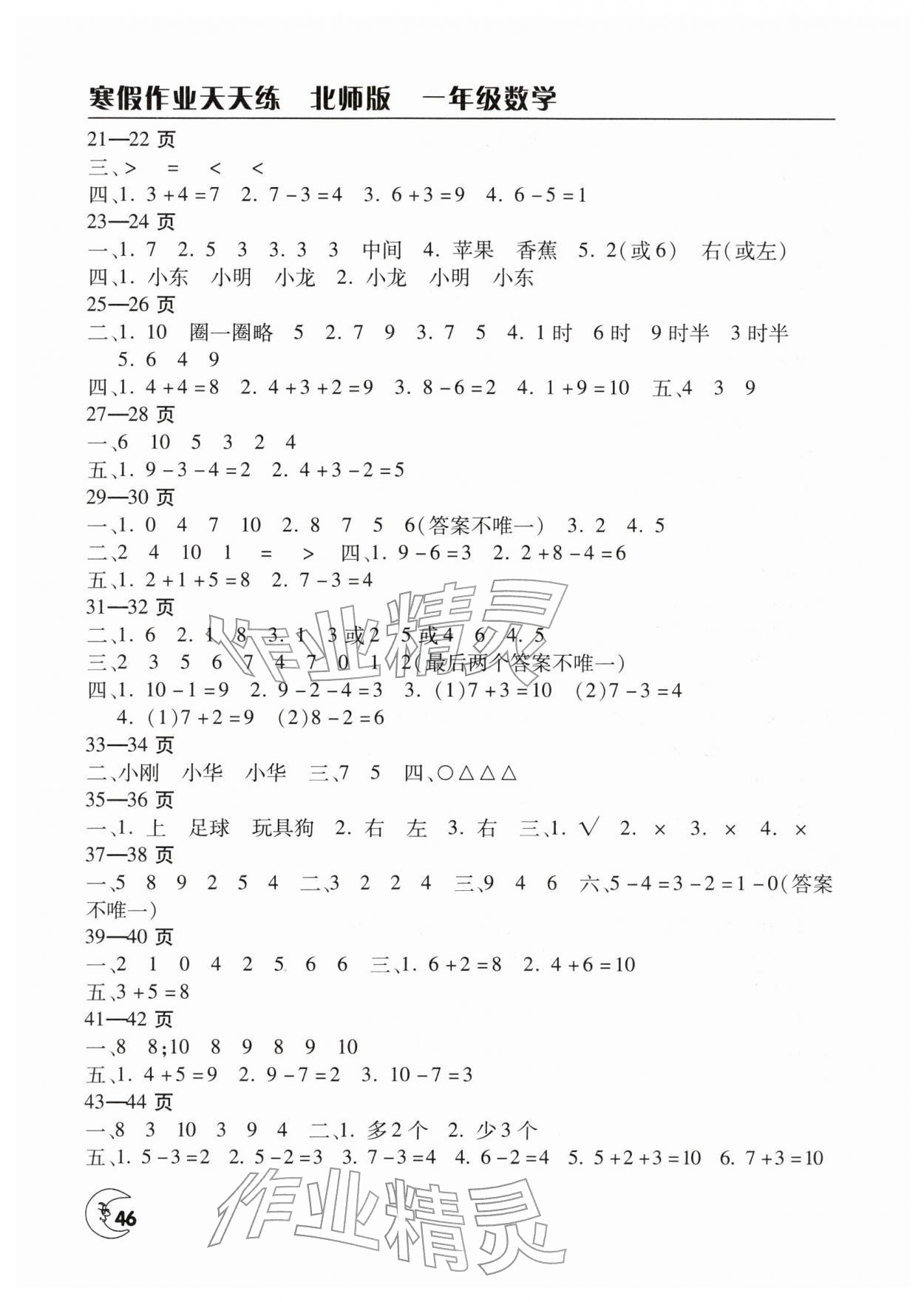 2026年寒假作业天天练文心出版社一年级数学北师大版&nbsp;第2页