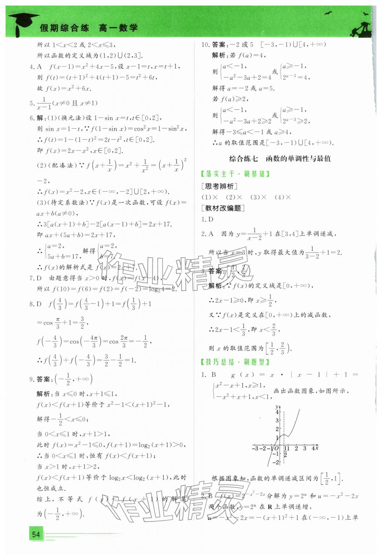 2026年文轩假期综合练高一数学&nbsp;第8页