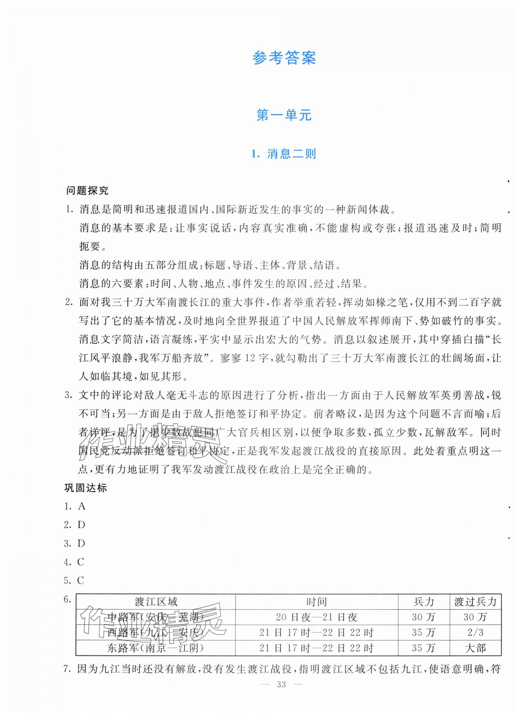 2024年同步學(xué)與練八年級(jí)語文上冊人教版河南專版 參考答案第1頁