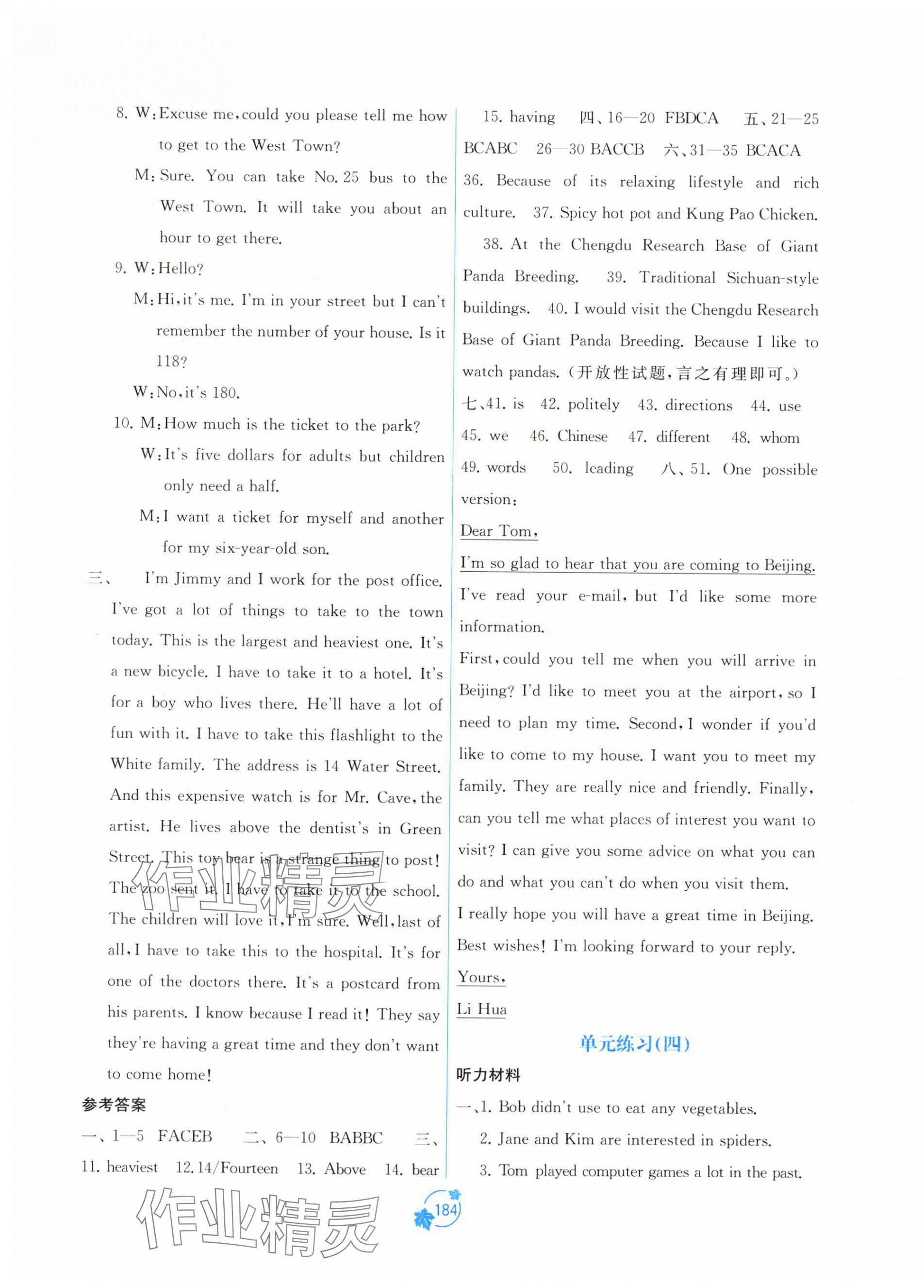 2025年自主学习能力测评单元测试九年级英语全一册人教版 第4页