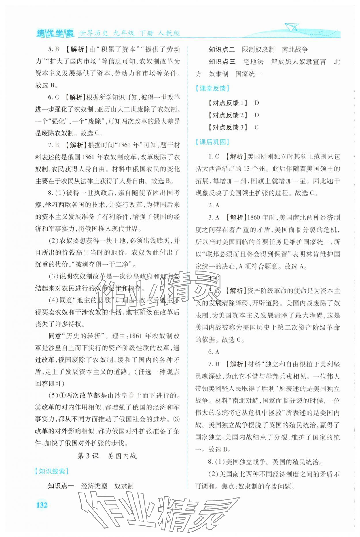 2025年绩优学案九年级历史下册人教版 第2页