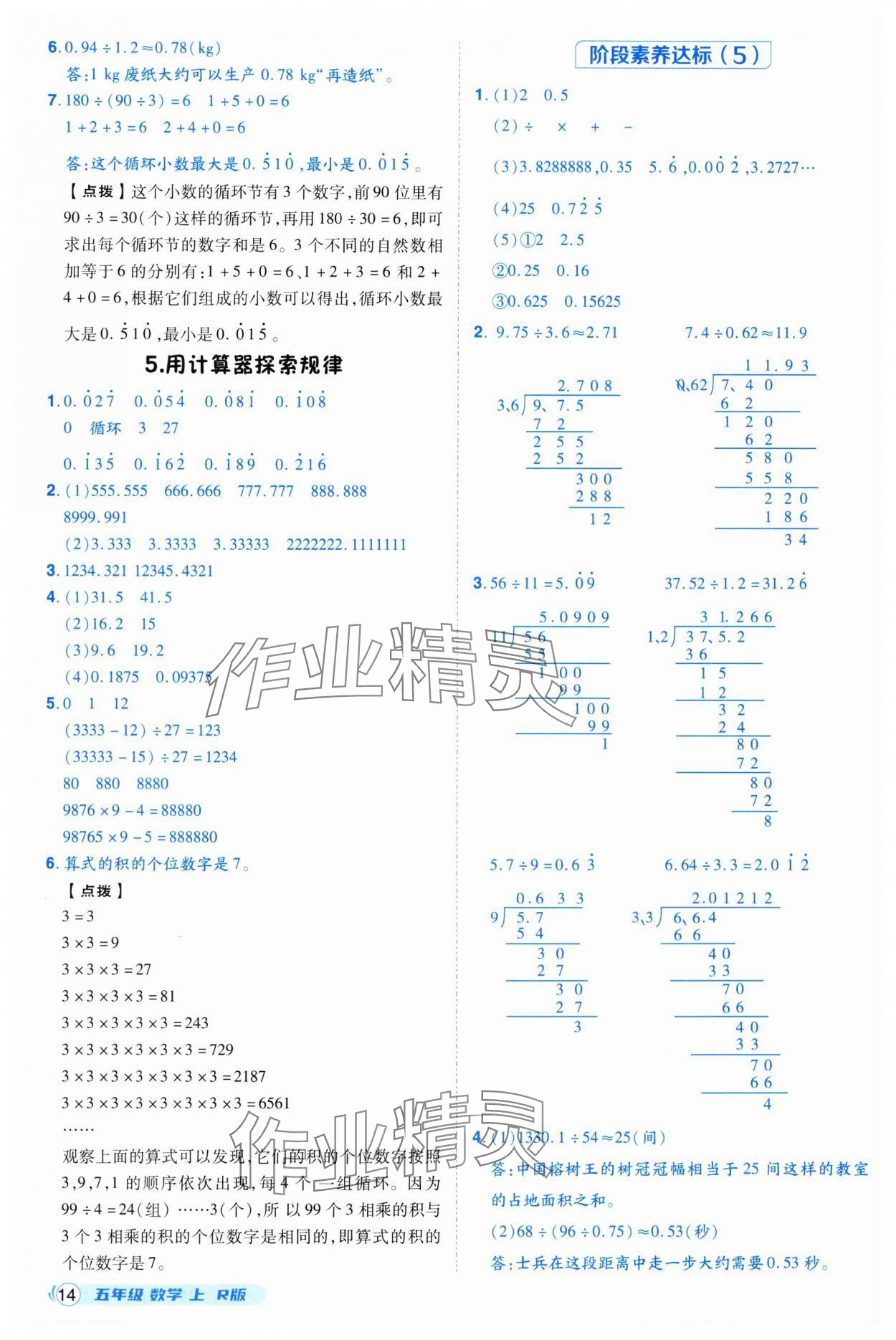 2025年綜合應用創新題典中點五年級數學上冊人教版福建專版 參考答案第14頁