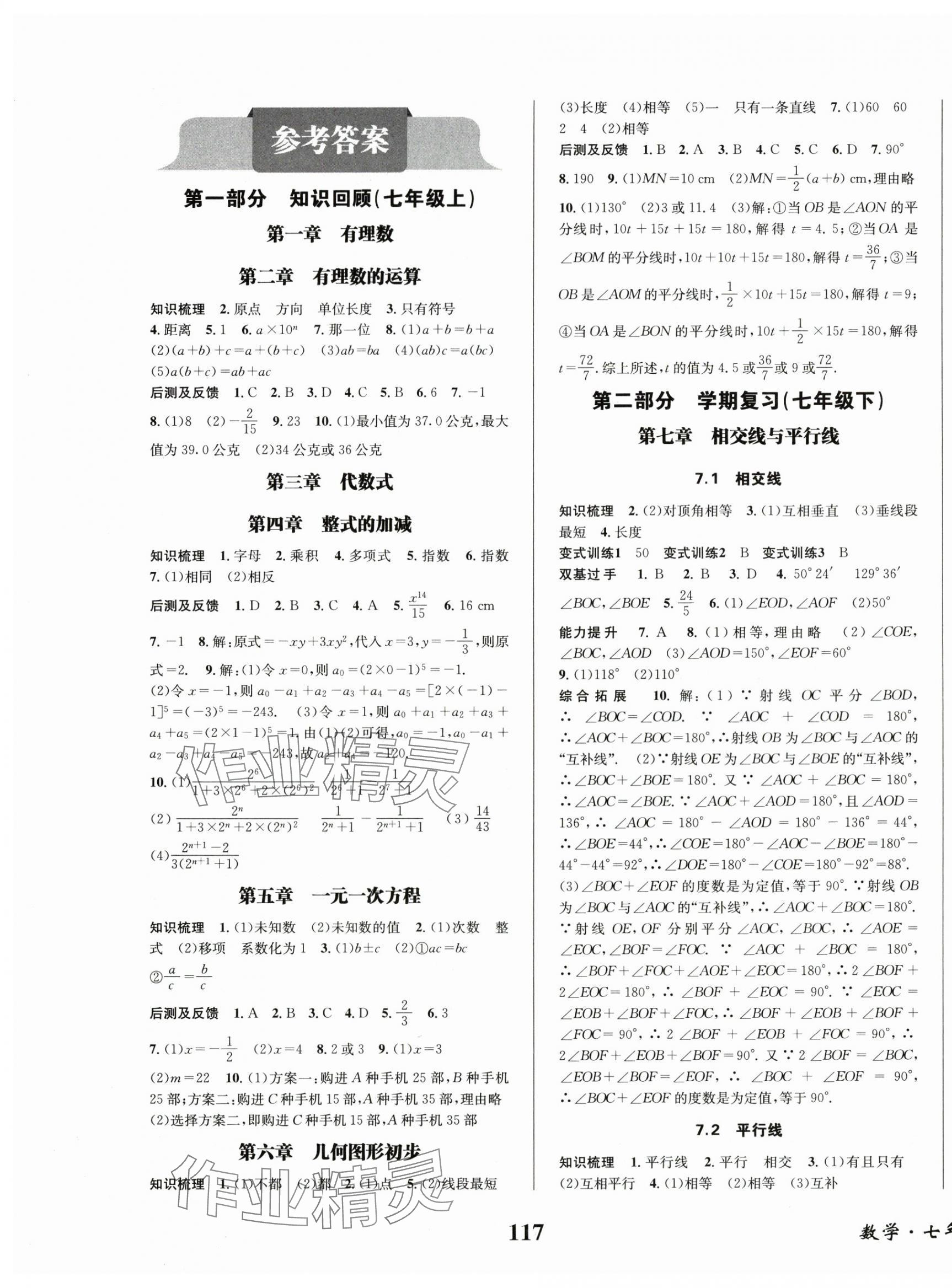 2025年快乐之星暑假篇七年级数学 第1页