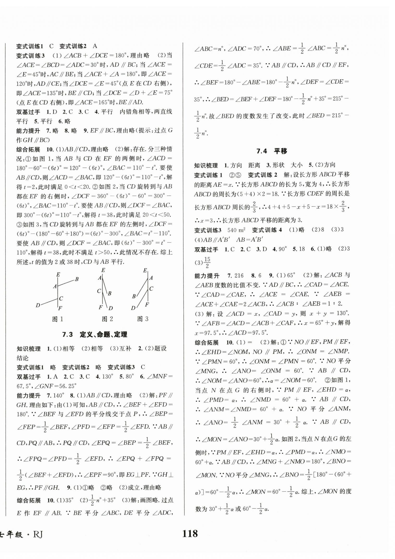 2025年快乐之星暑假篇七年级数学 第2页