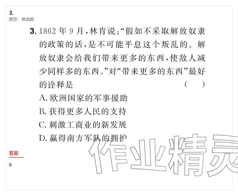 2026年優(yōu)質(zhì)課堂導(dǎo)學(xué)案九年級(jí)歷史下冊(cè)人教版&nbsp;參考答案第26頁