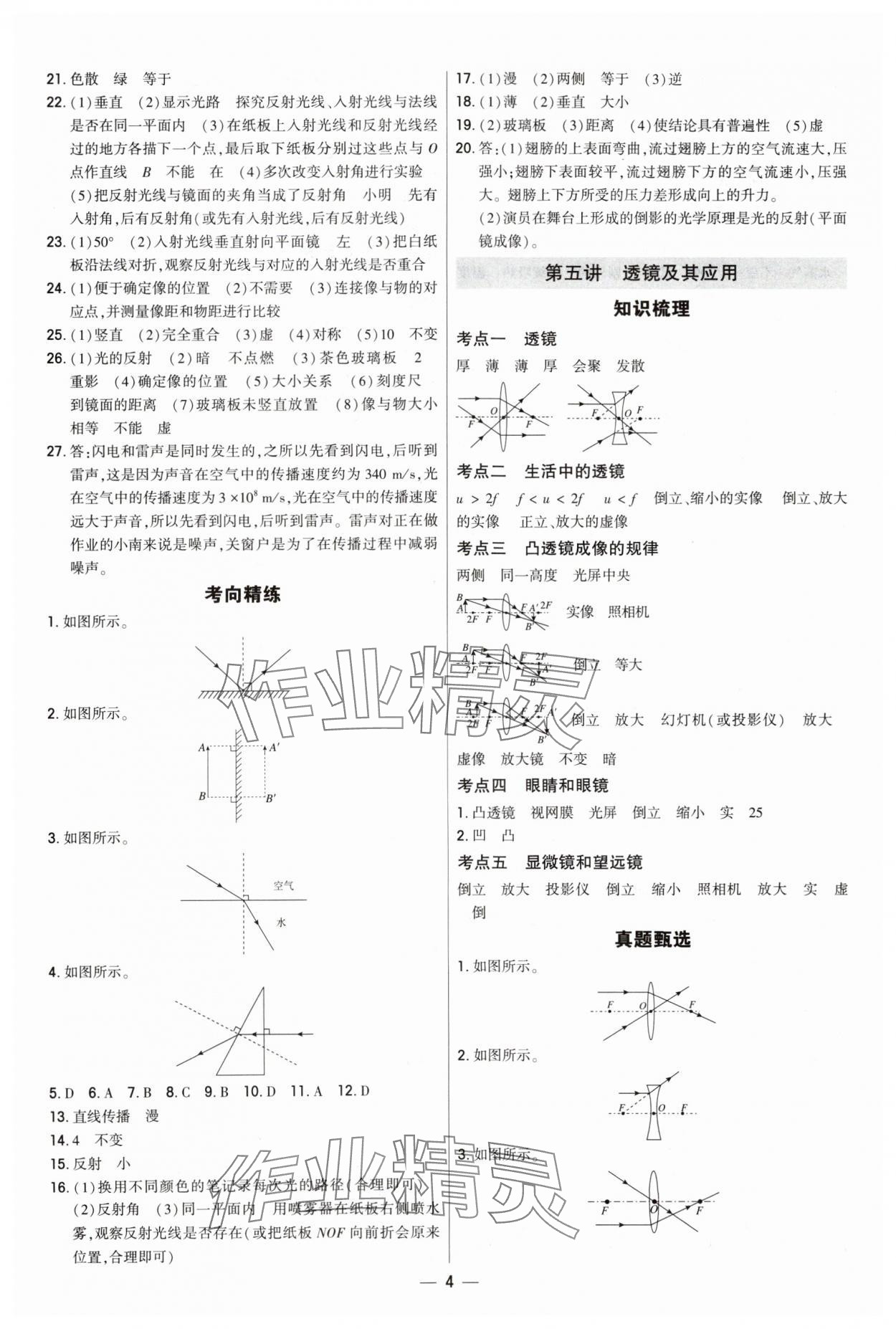 2025年直击中考初中全能优化复习物理内蒙古专版 参考答案第3页