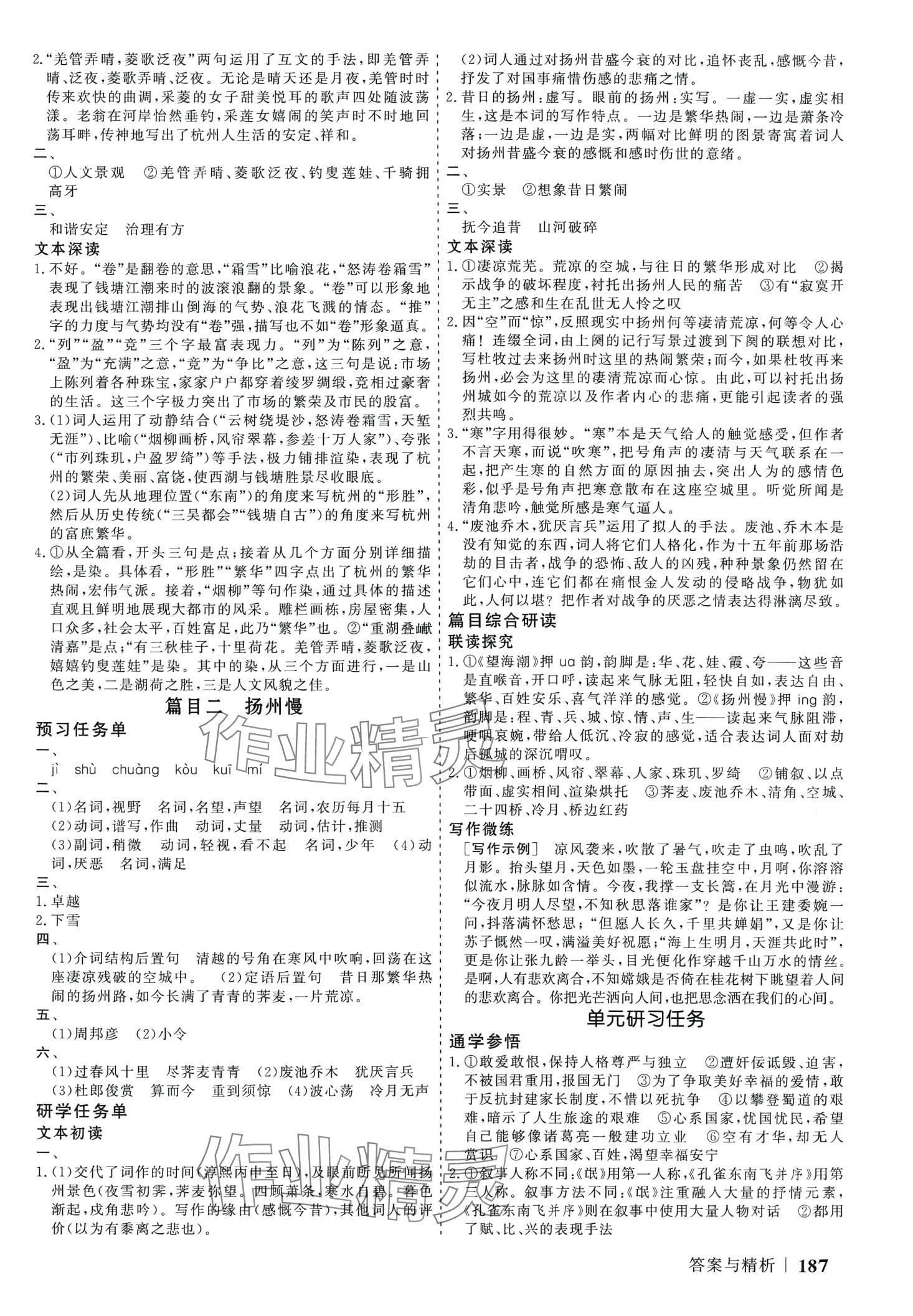 2024年高考領(lǐng)航山東美術(shù)出版社高中語文選擇性必修下冊人教版 第6頁