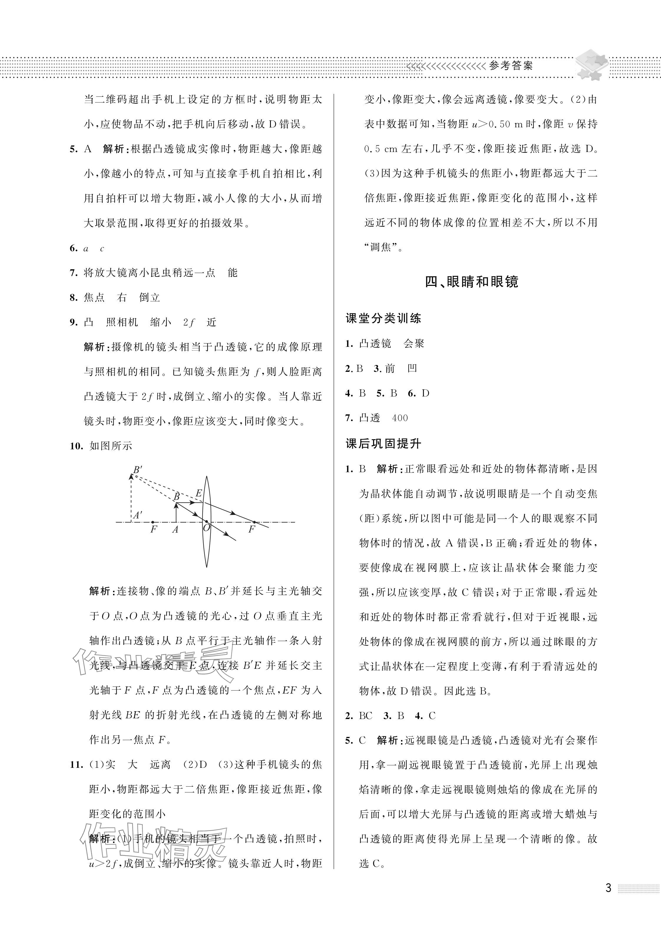 2024年配套综合练习甘肃八年级物理下册北师大版 参考答案第3页