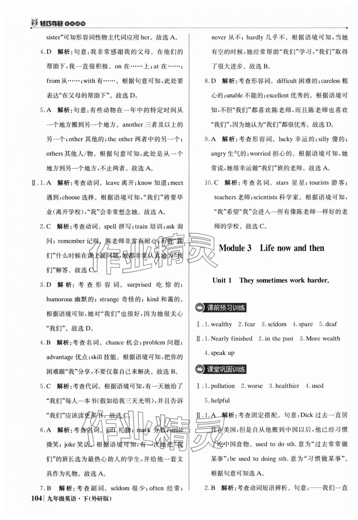 2025年1加1轻巧夺冠优化训练九年级英语下册外研版 第9页