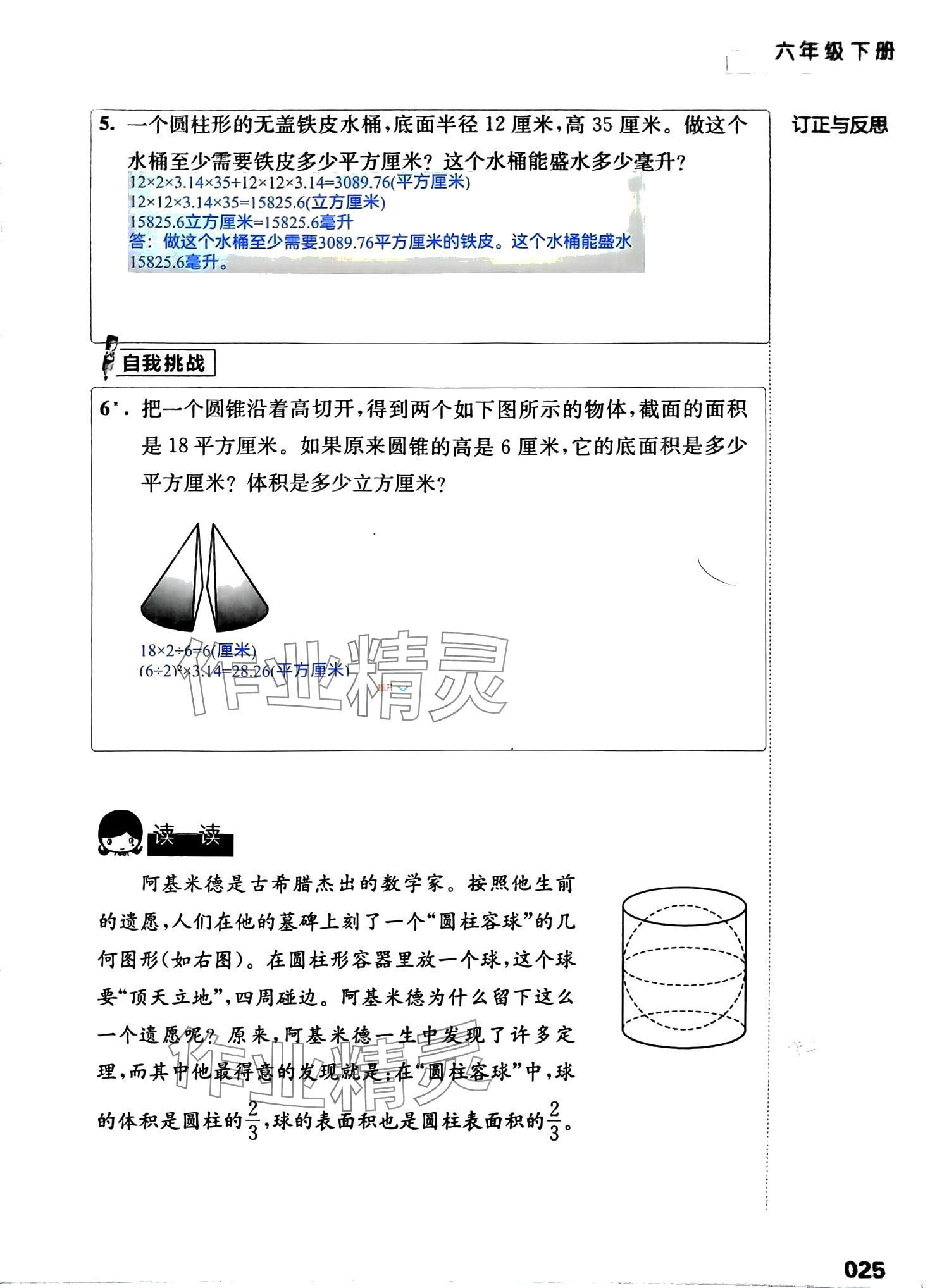 2024年練習(xí)與測試活頁卷六年級數(shù)學(xué)下冊蘇教版 第31頁