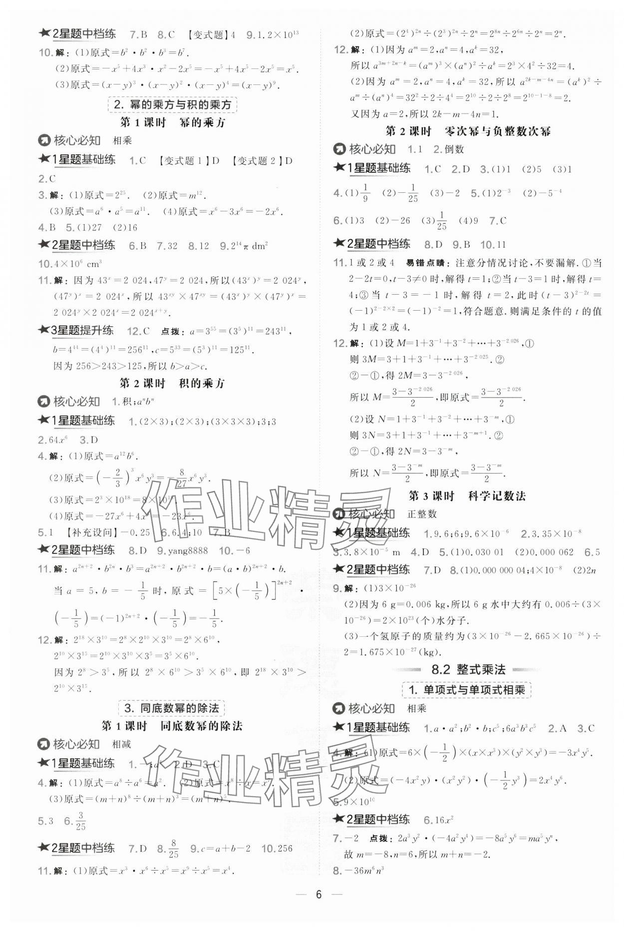 2025年点拨训练七年级数学下册沪科版安徽专版 第6页