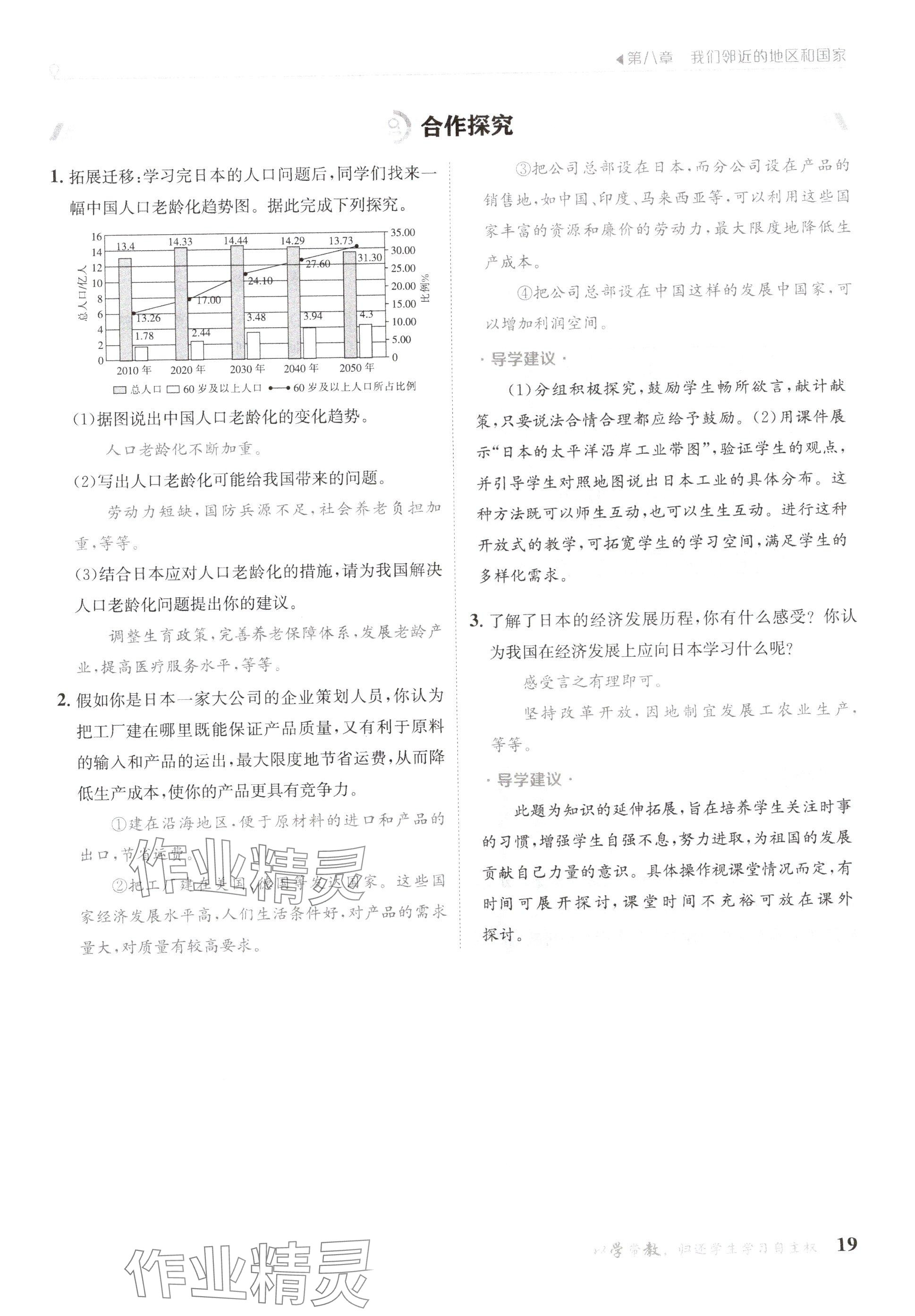 2025年金太陽導(dǎo)學(xué)案七年級(jí)地理下冊(cè)人教版 參考答案第19頁