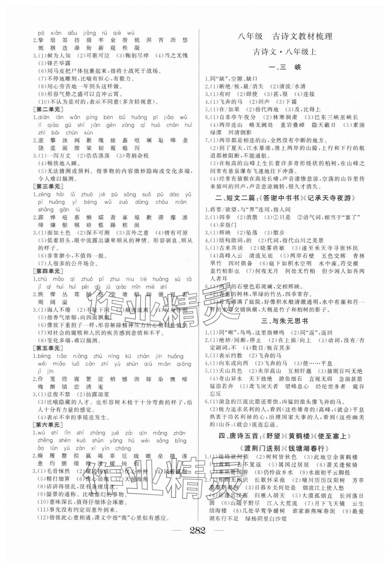 2025年畢業(yè)班綜合訓(xùn)練語文中考安徽專版 參考答案第3頁