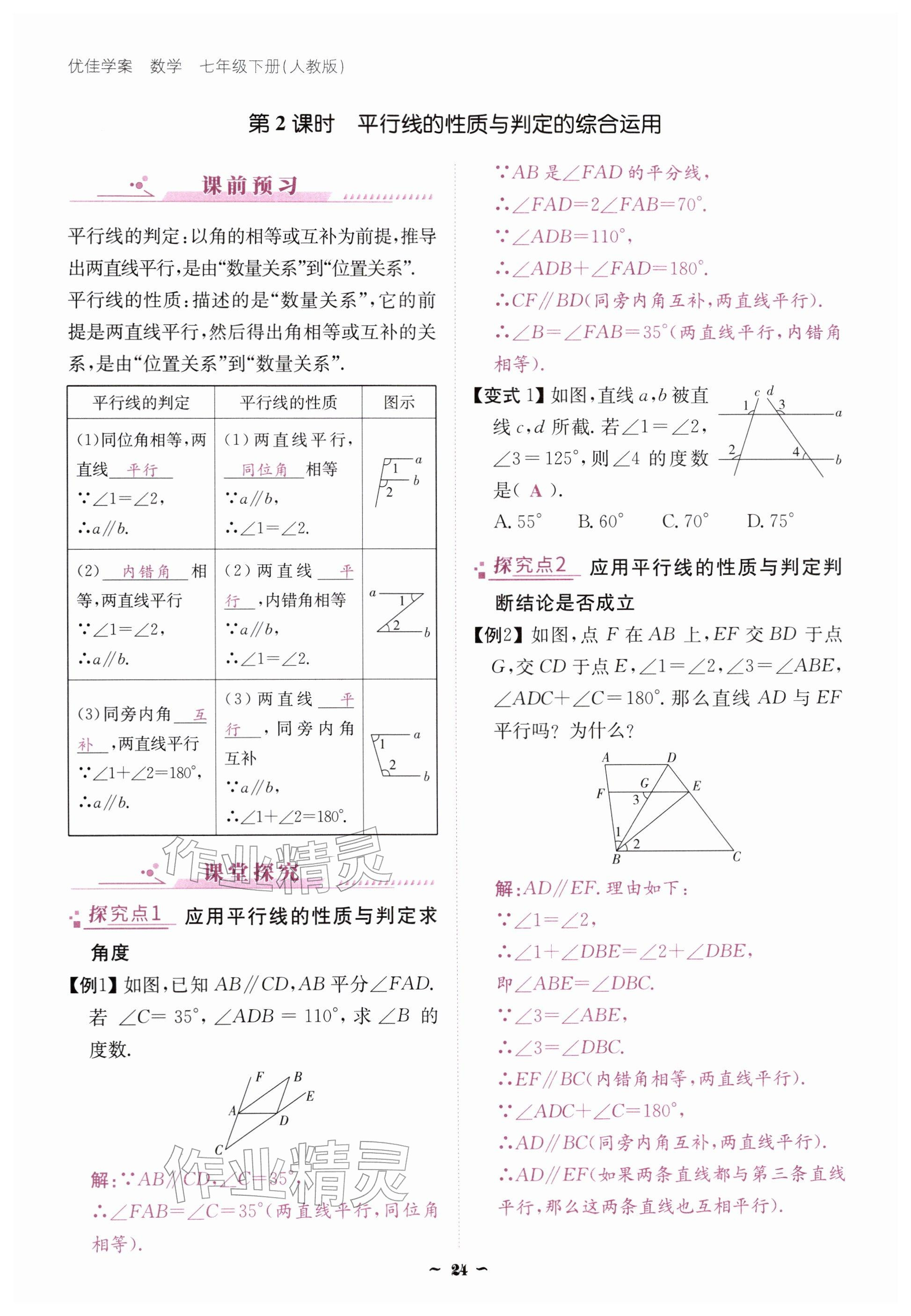 2026年优佳学案（云南）七年级数学下册人教版&nbsp;参考答案第24页