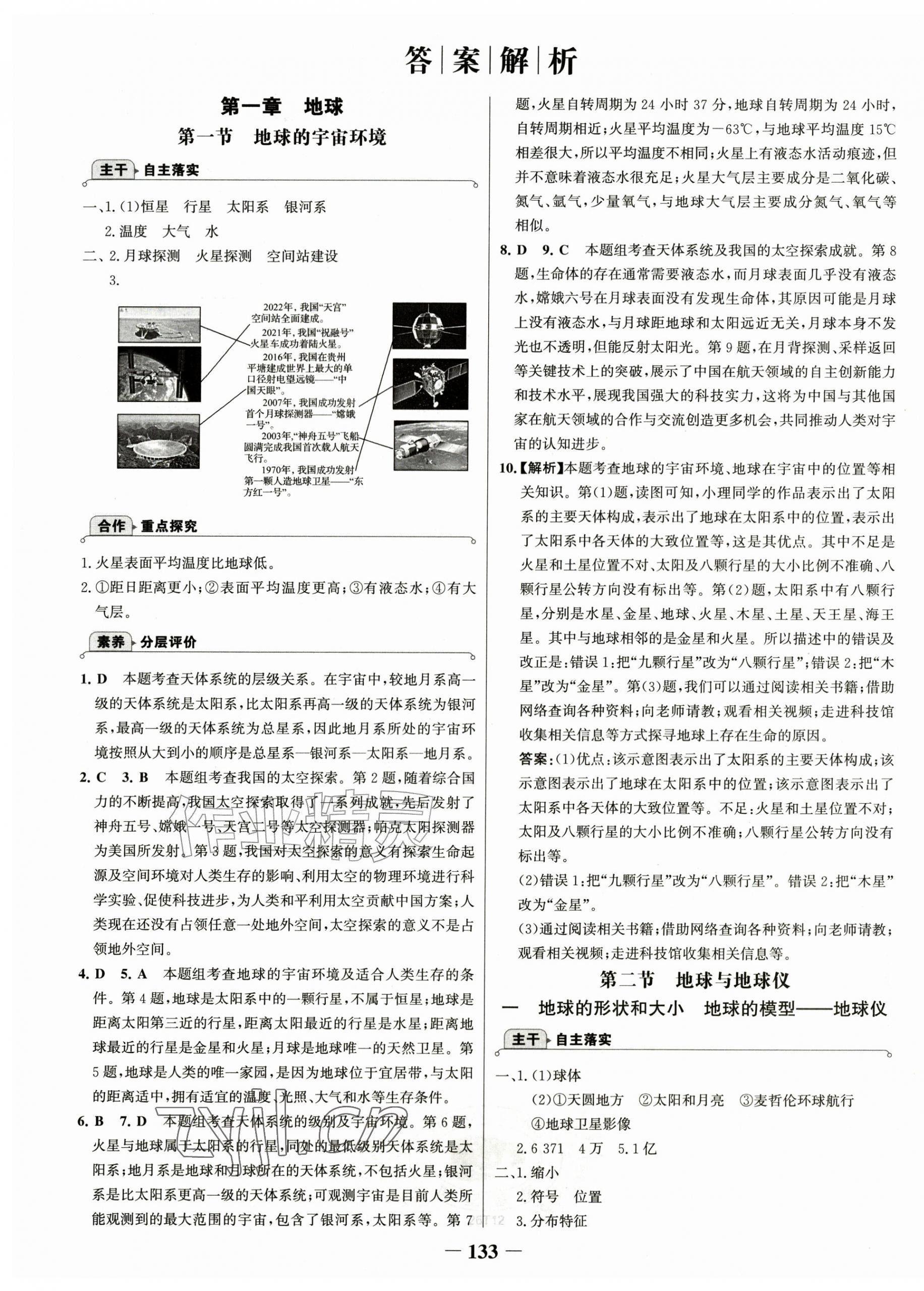 2026年世纪金榜金榜学案七年级地理上册人教版&nbsp;第1页