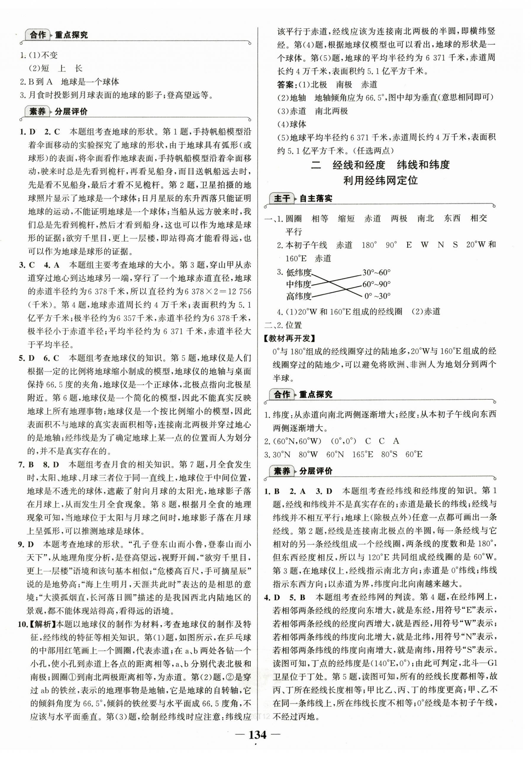 2026年世纪金榜金榜学案七年级地理上册人教版&nbsp;第2页