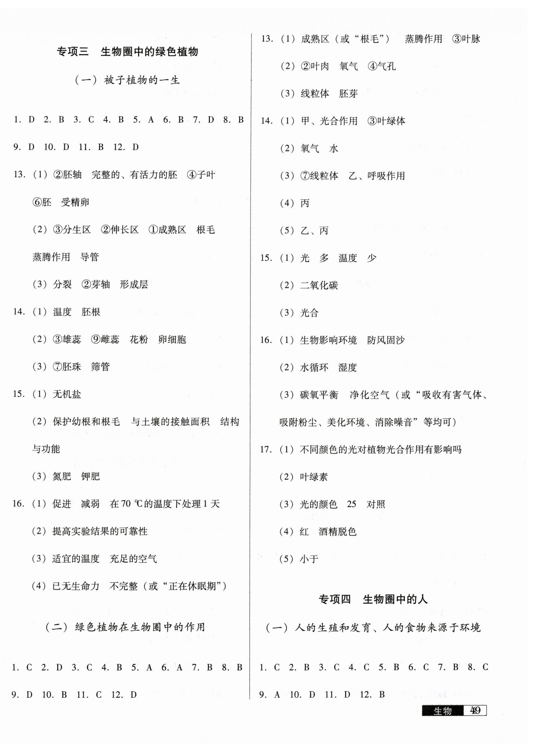 2025年中考階段總復(fù)習(xí)生物A卷 第2頁