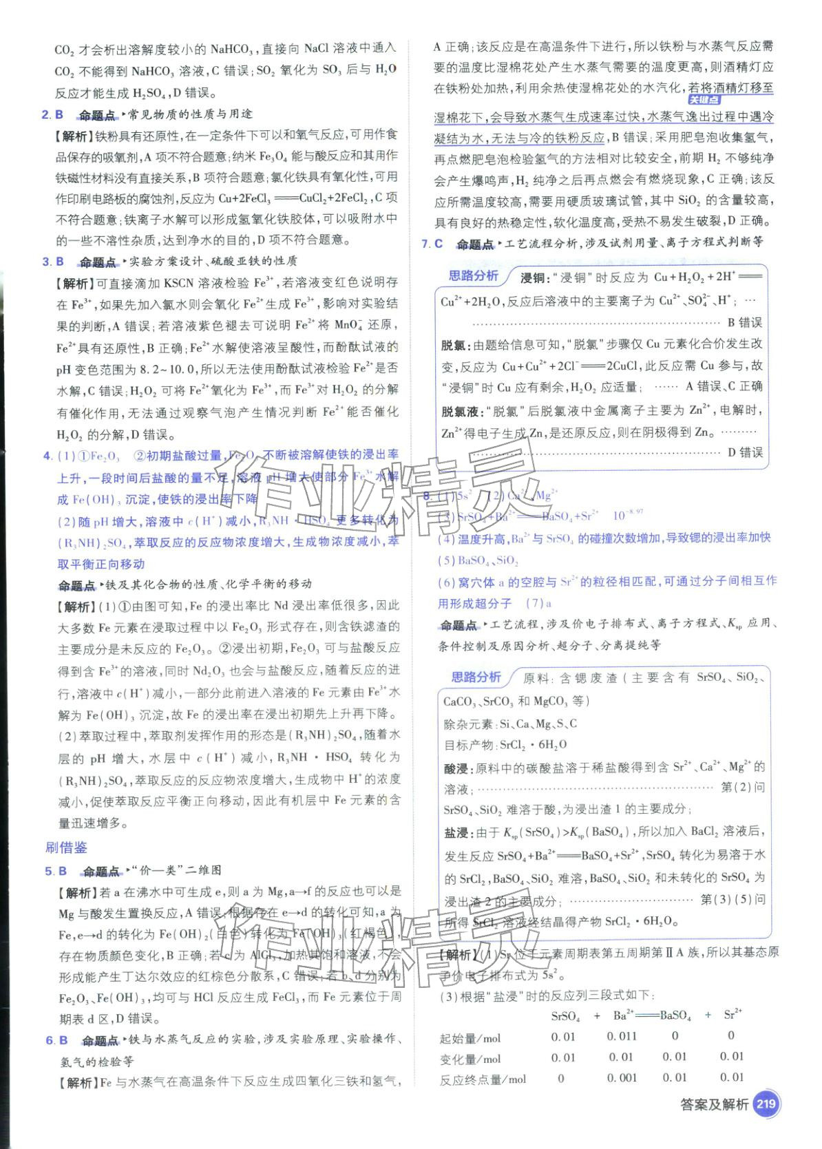 2026年高考必刷题高中化学江苏专版&nbsp;第21页