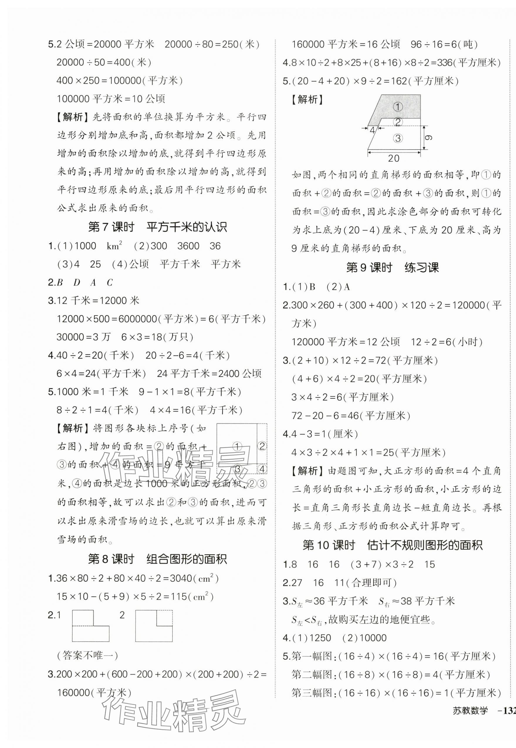 2025年状元成才路创优作业100分五年级数学上册苏教版 参考答案第3页